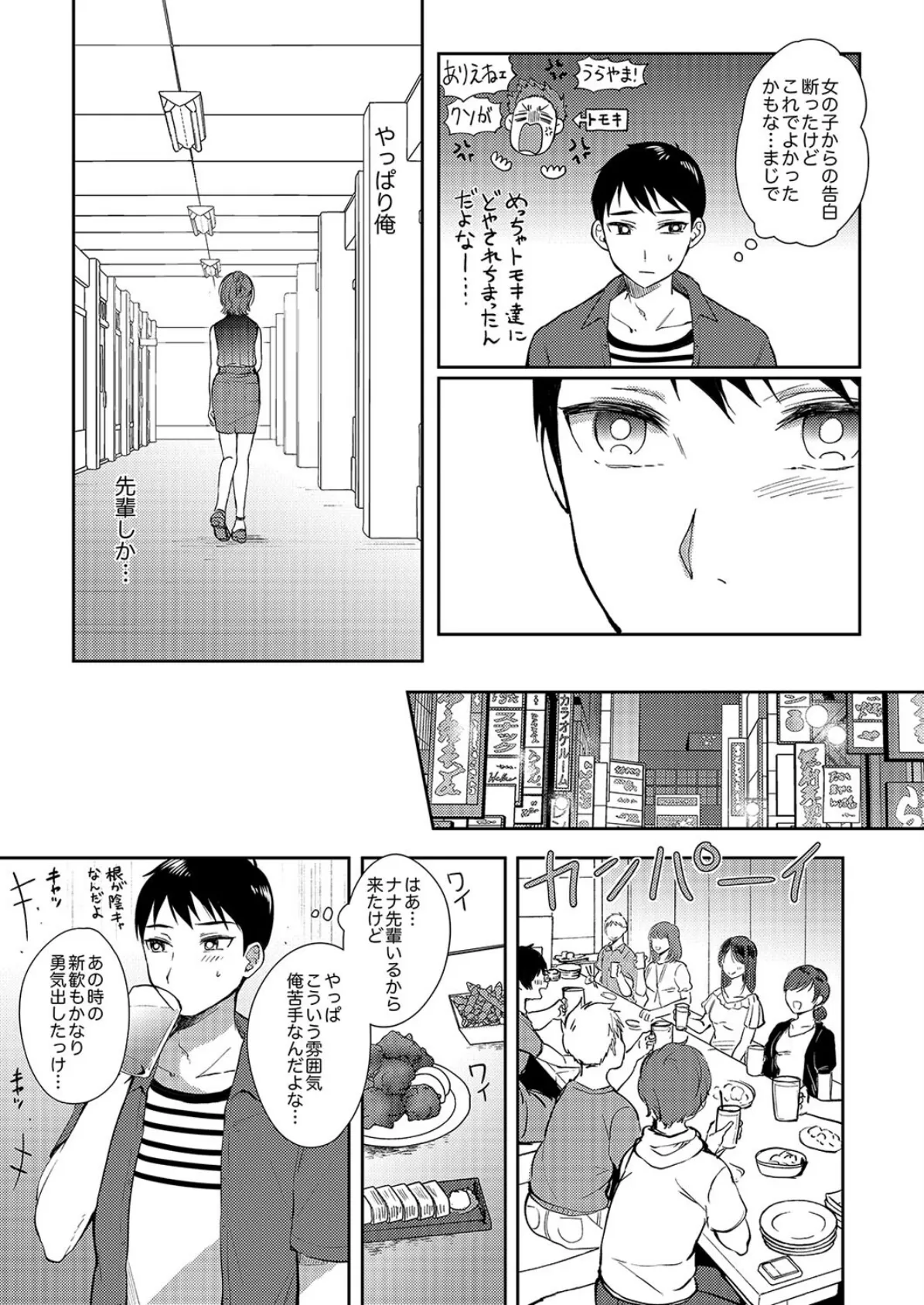 セフレのセンパイ(4) 7ページ