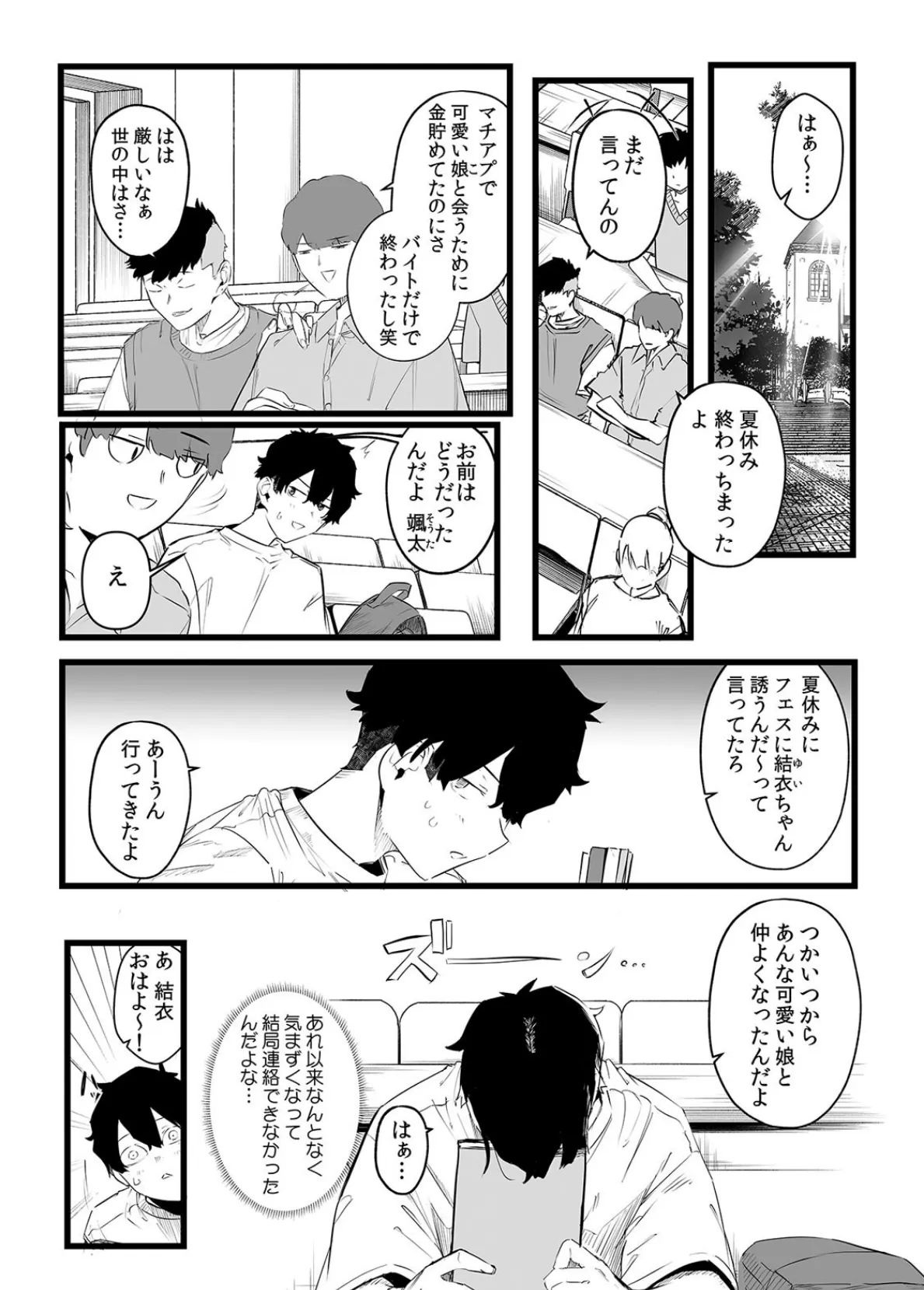 俺とフェスに来た女友達がテントでヤリチ〇達に突かれまくってた話(4) 3ページ