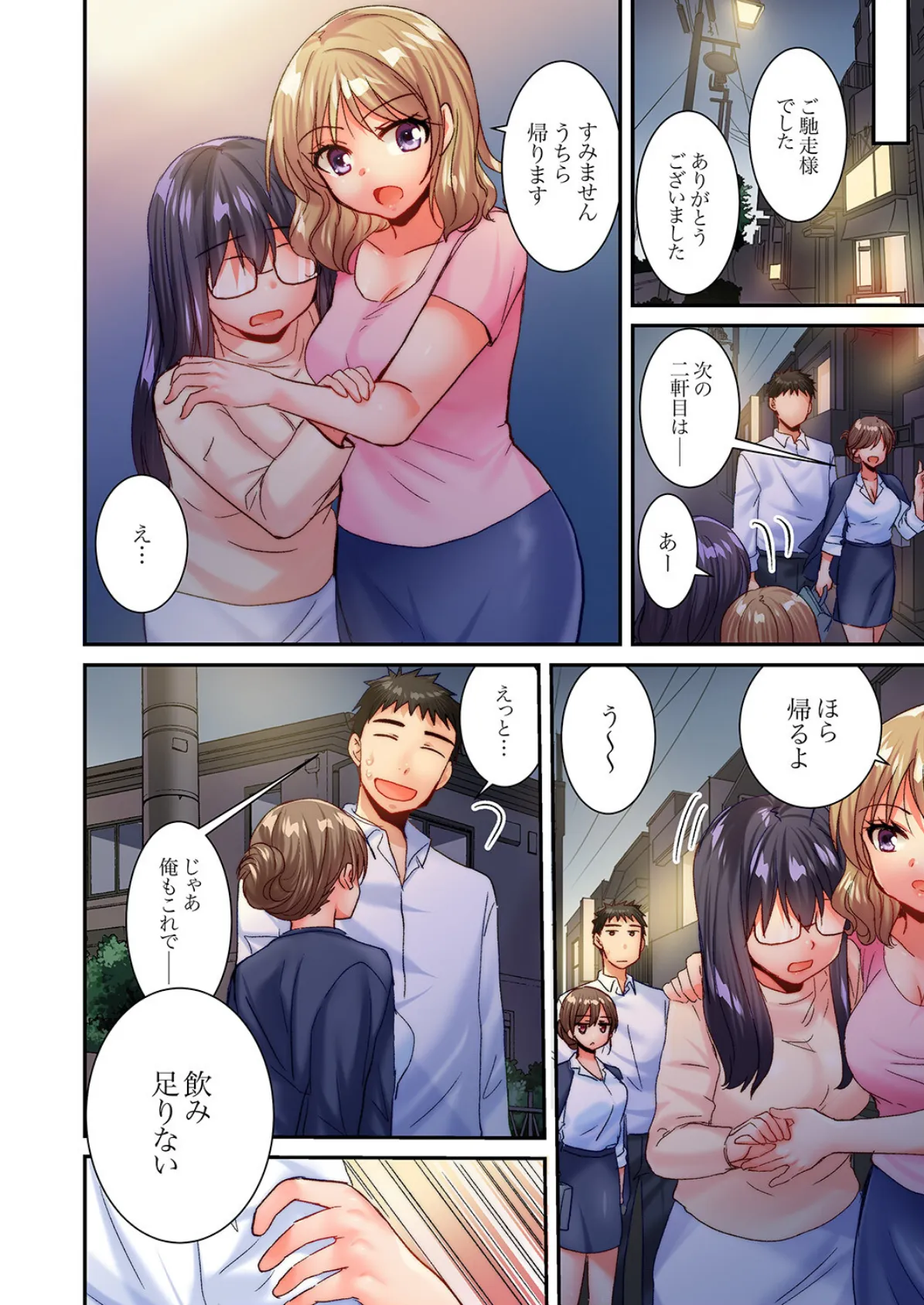 「もしかしてSEX 久しぶりですか?」生意気部下の絶倫ピストンでイキ堕とされて8 4ページ