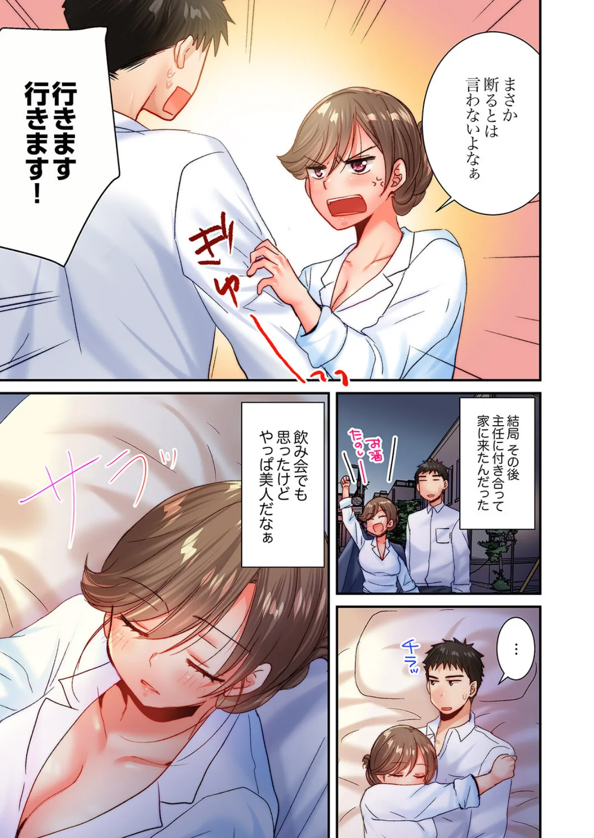 「もしかしてSEX 久しぶりですか?」生意気部下の絶倫ピストンでイキ堕とされて8 5ページ