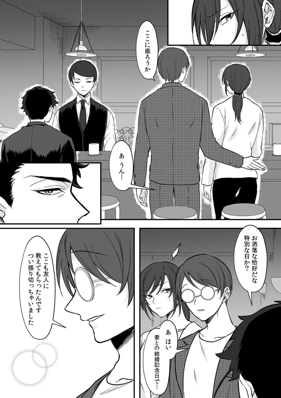 「こんな奴には屈しない!」息子の万引きの代償にデカチ〇店長に抱かれた強気妻(5) 3ページ