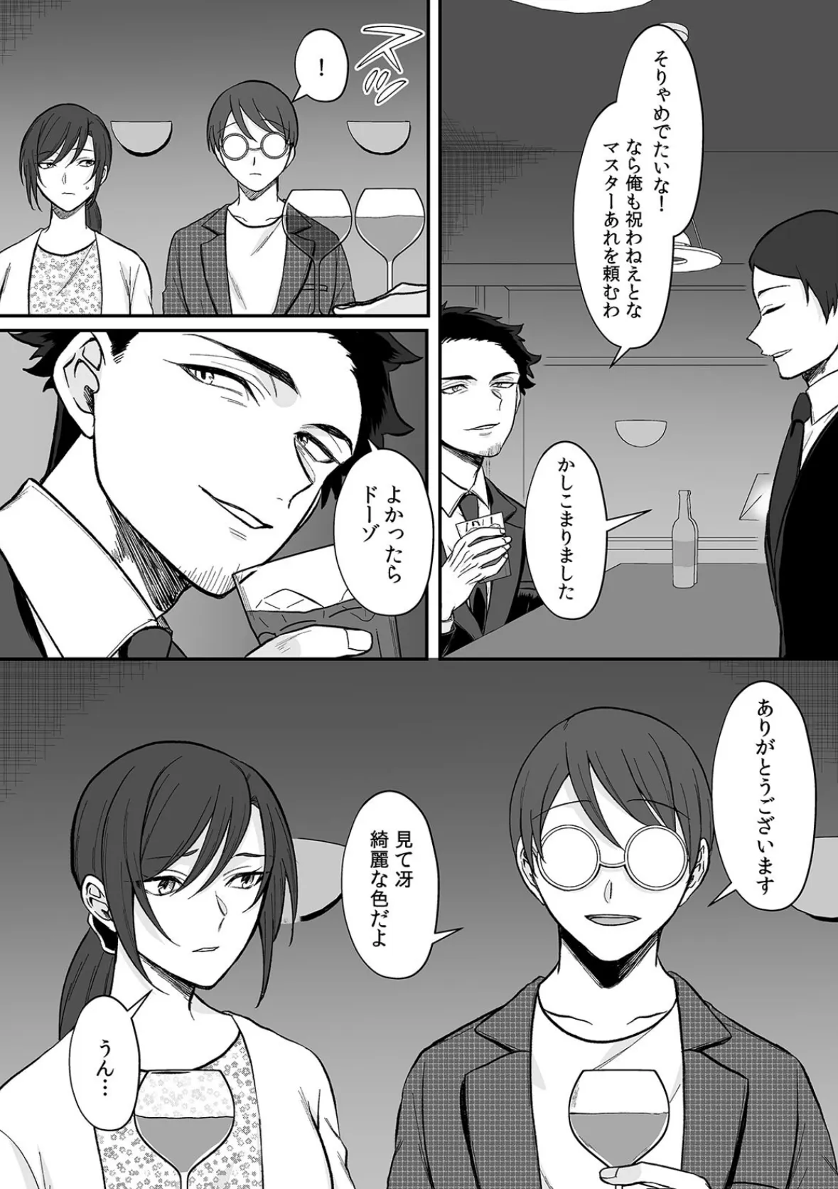 「こんな奴には屈しない!」息子の万引きの代償にデカチ〇店長に抱かれた強気妻(5) 4ページ