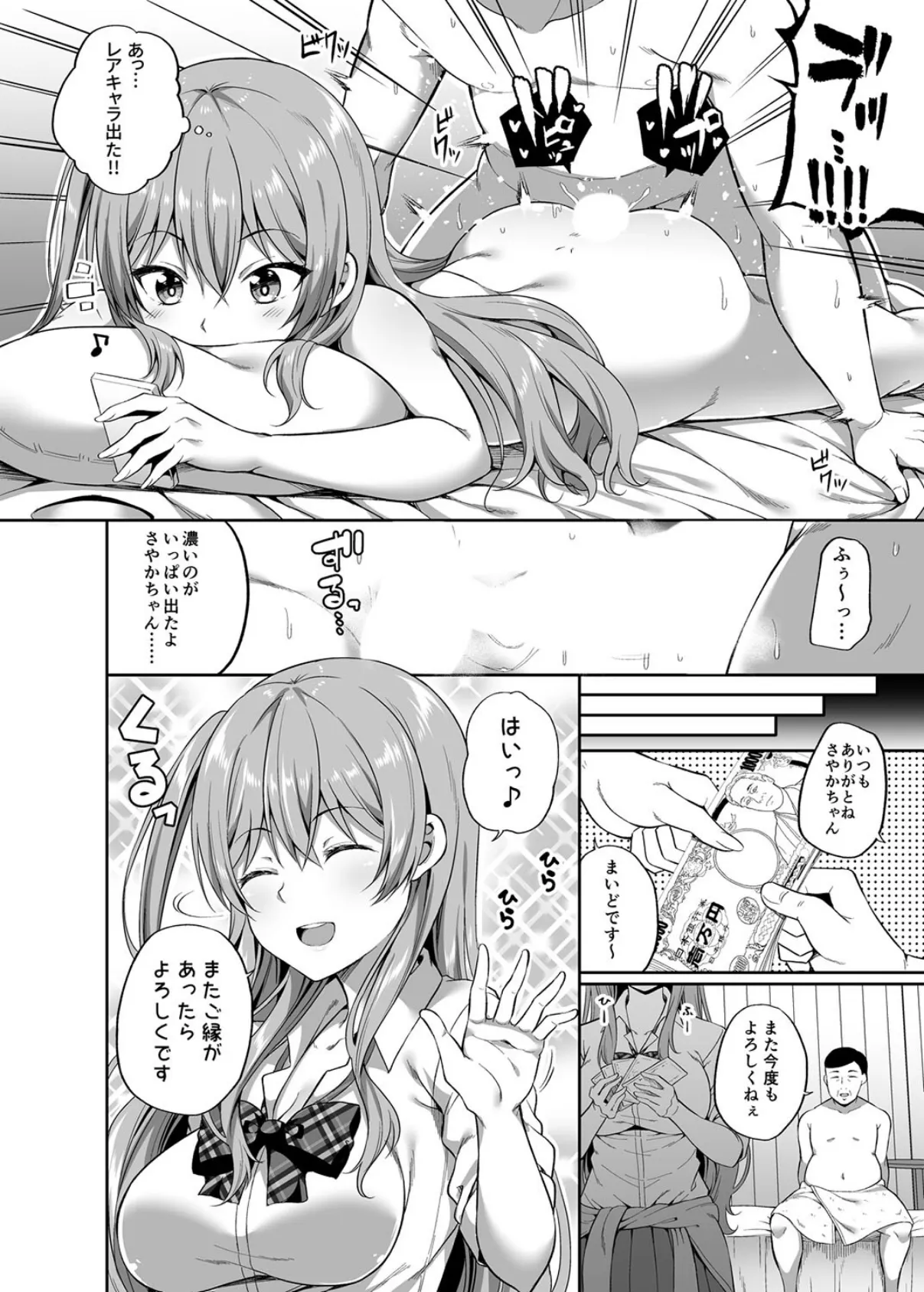 円交少女はお嫌いですか?(3) 4ページ