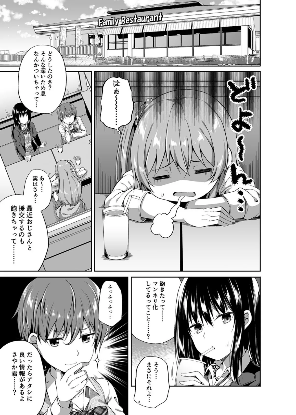 円交少女はお嫌いですか?(3) 5ページ