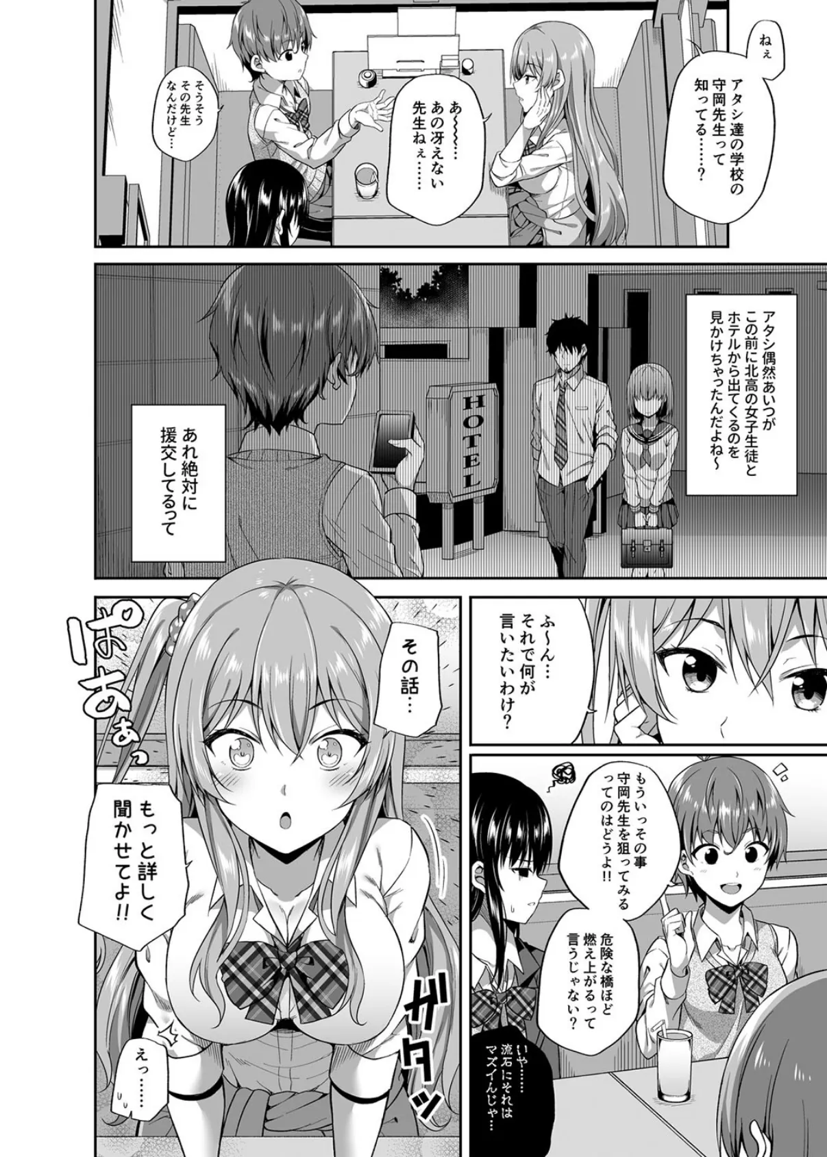 円交少女はお嫌いですか?(3) 6ページ