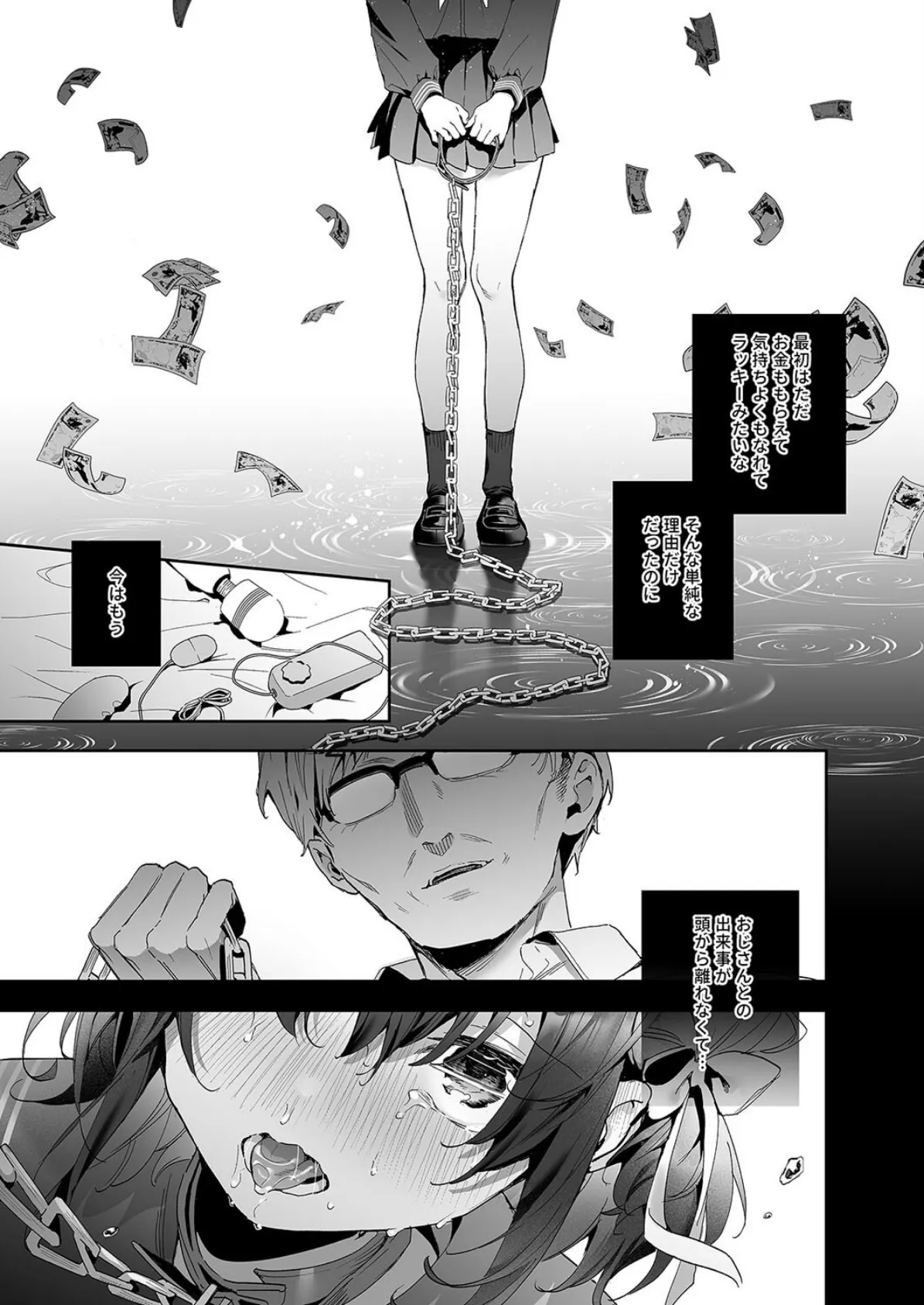 知りたくなかった(3) 3ページ