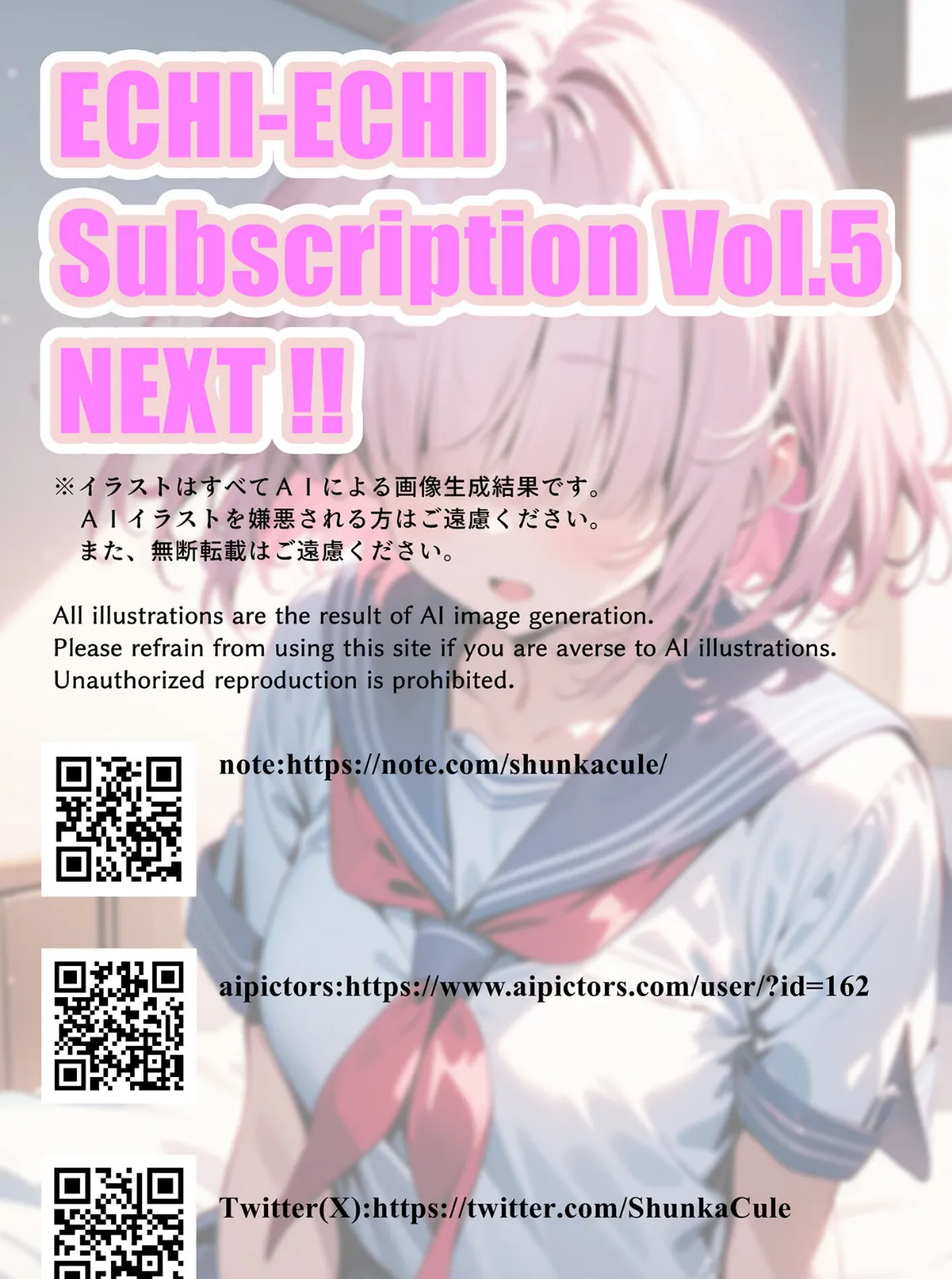 えちえちサブスクリプションVol.5 NEXT!! モザイク版 4ページ