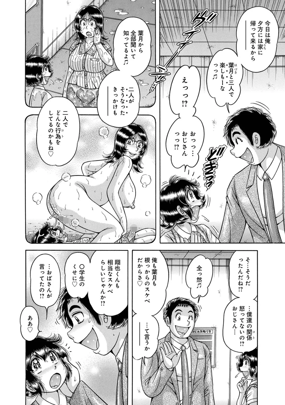 WEB版コミック激ヤバ!190 18ページ