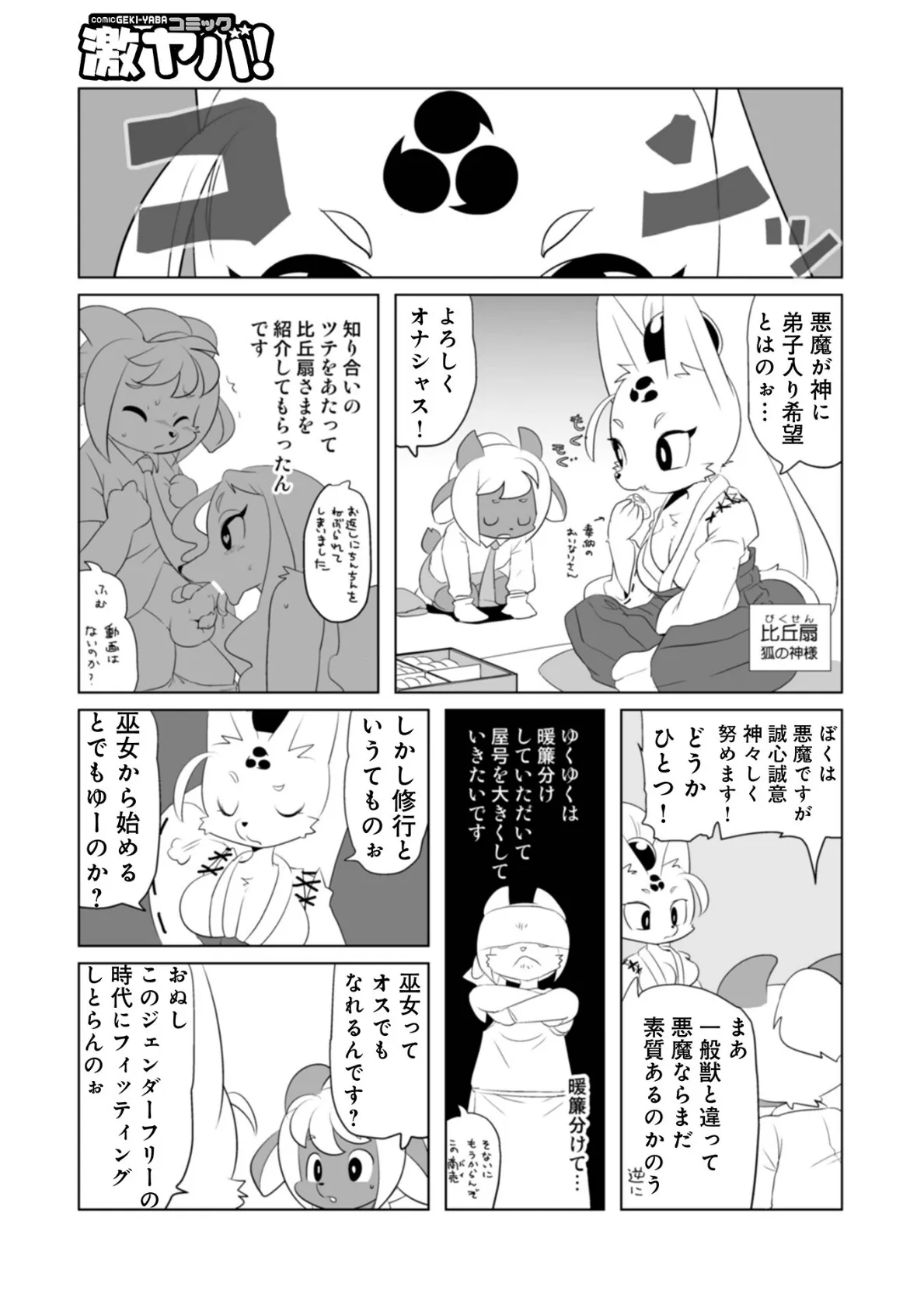 WEB版コミック激ヤバ!190 21ページ