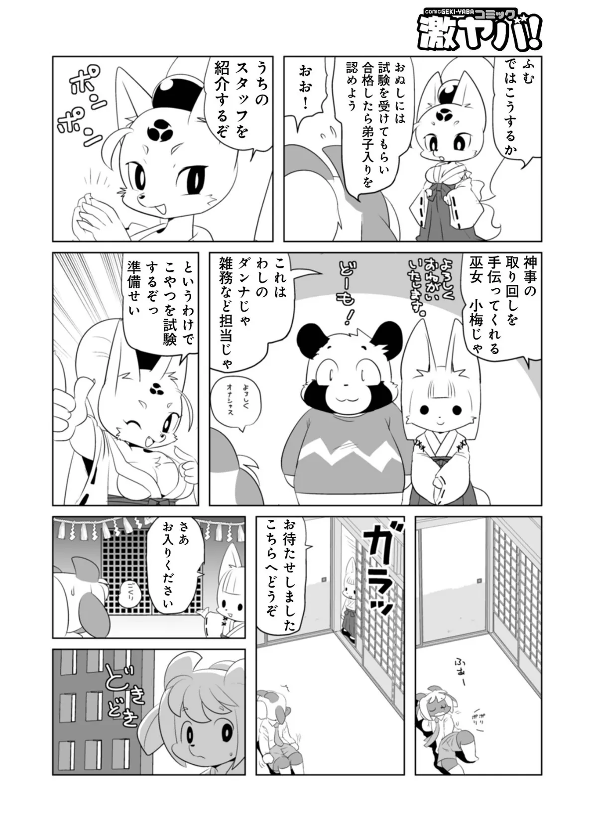 WEB版コミック激ヤバ!190 22ページ