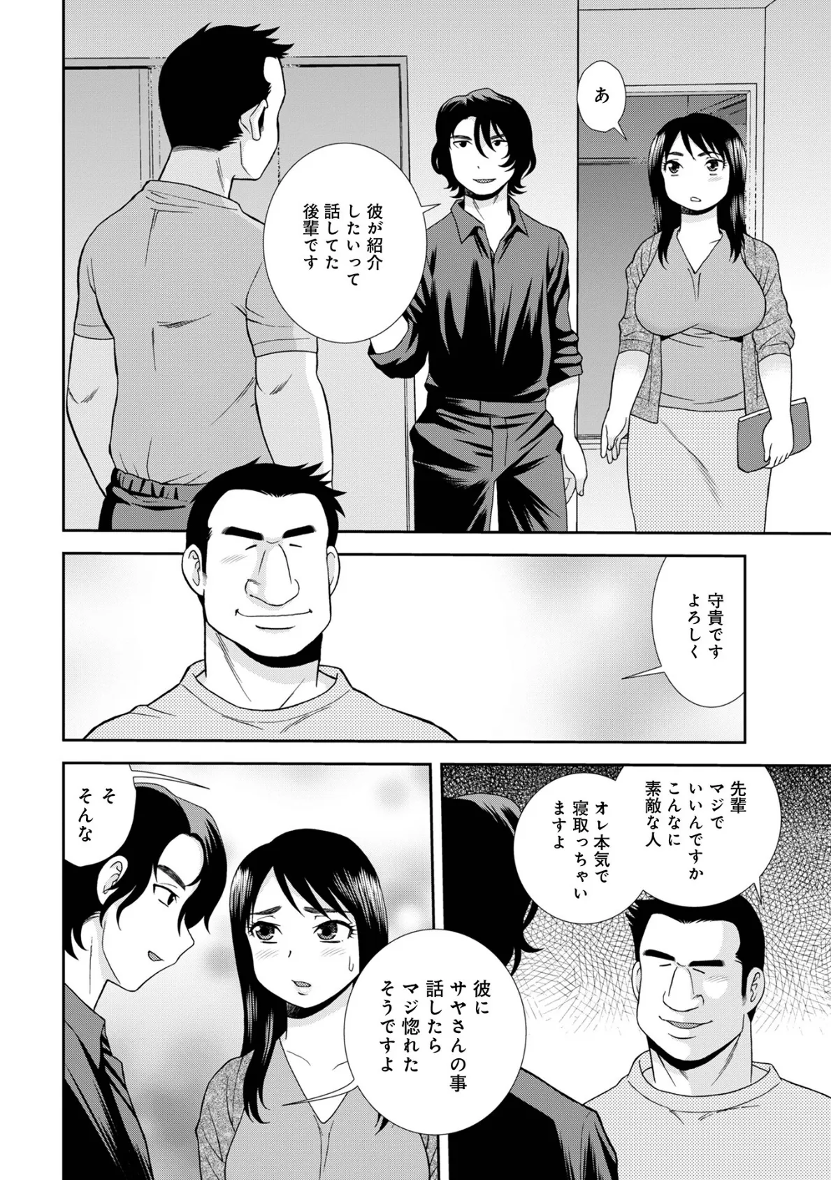 WEB版コミック激ヤバ!190 24ページ