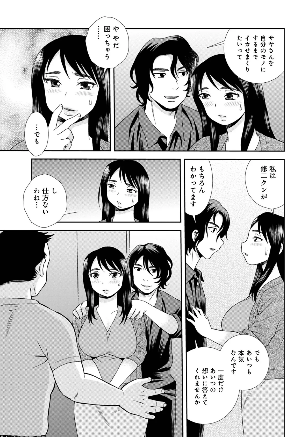 WEB版コミック激ヤバ!190 25ページ