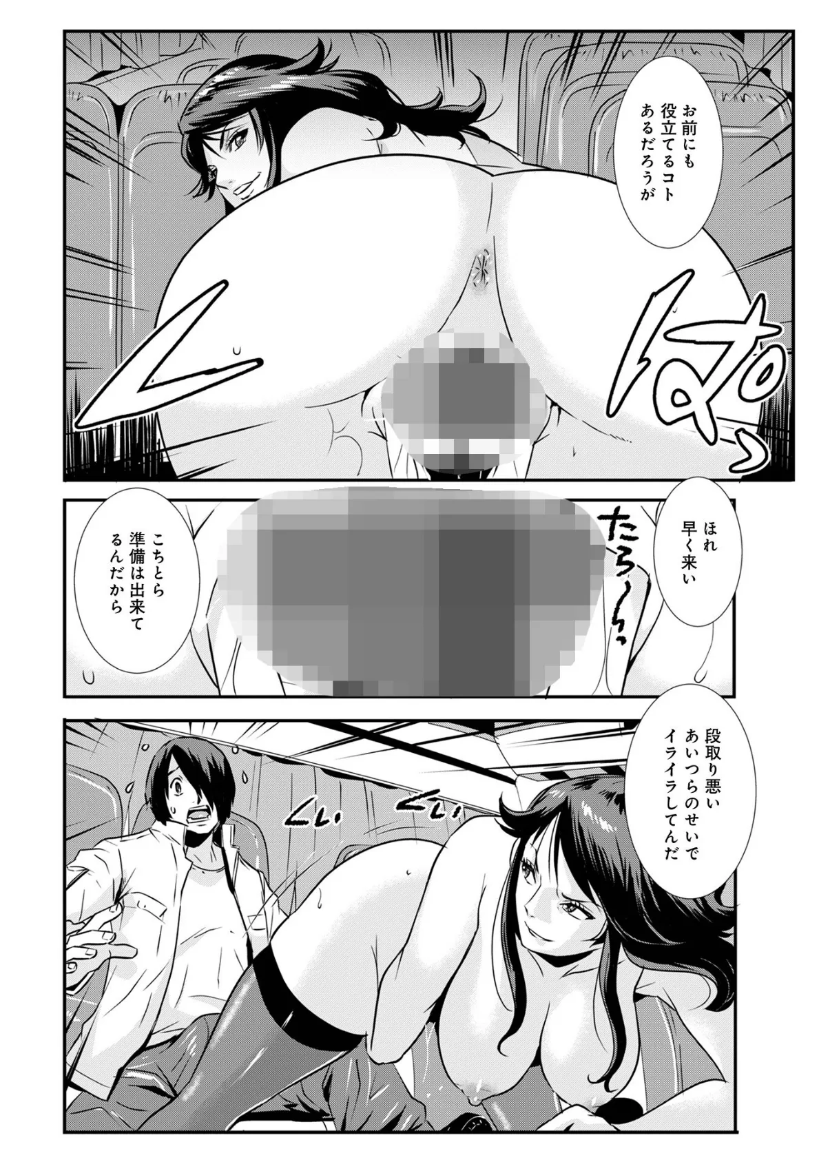 WEB版コミック激ヤバ!190 36ページ