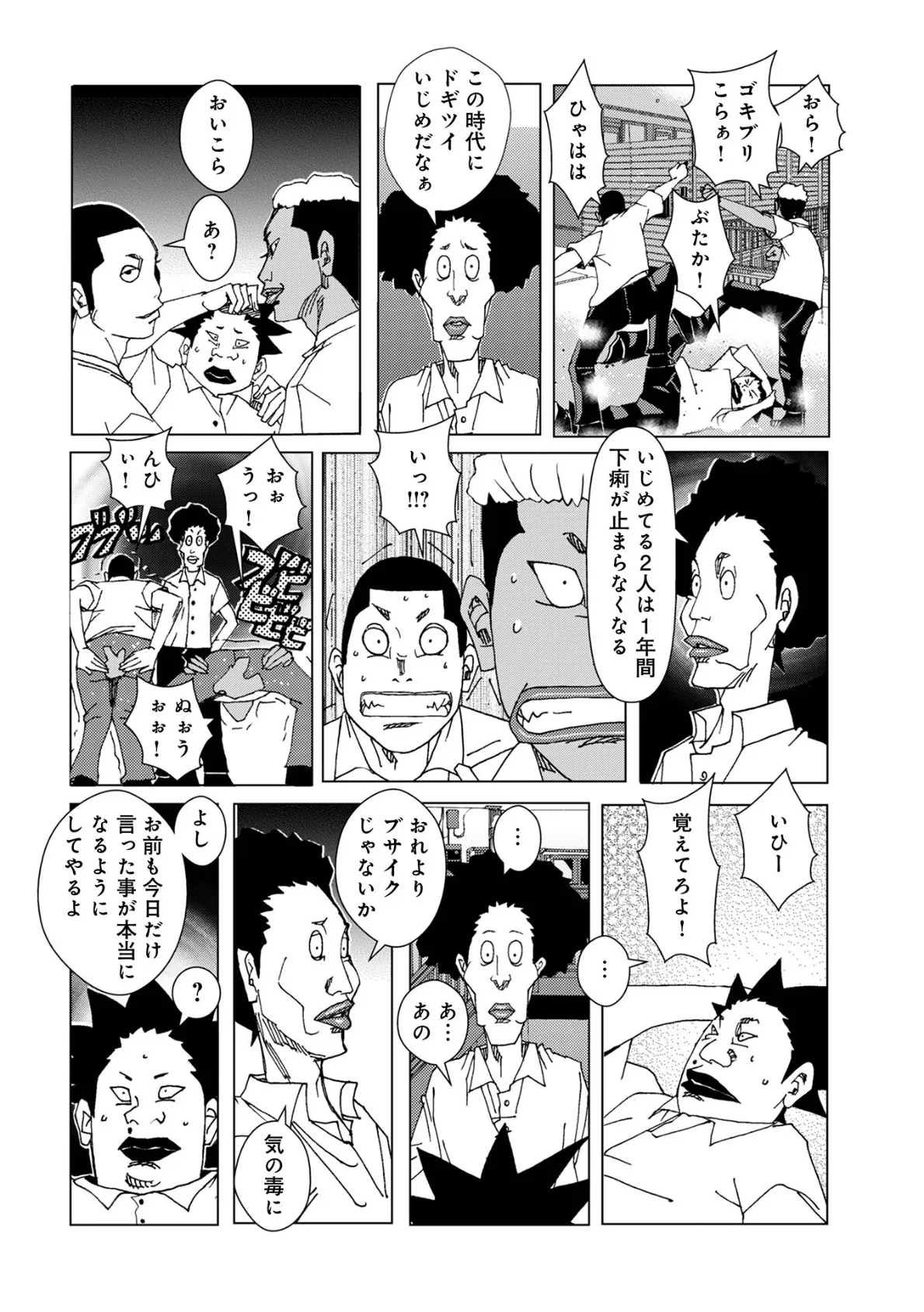 WEB版コミック激ヤバ!190 40ページ