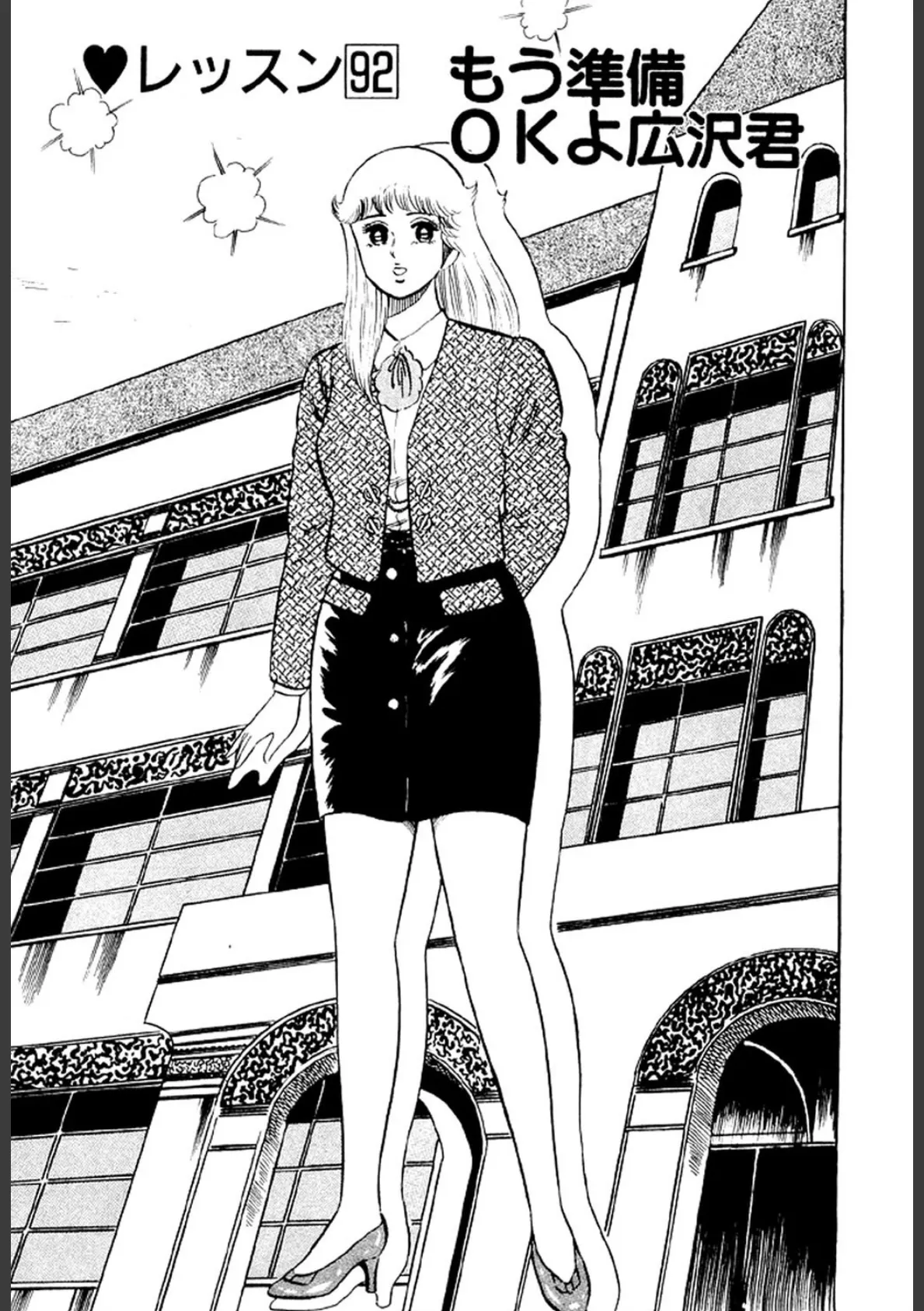 あげちゃう! 女教師 11 3ページ