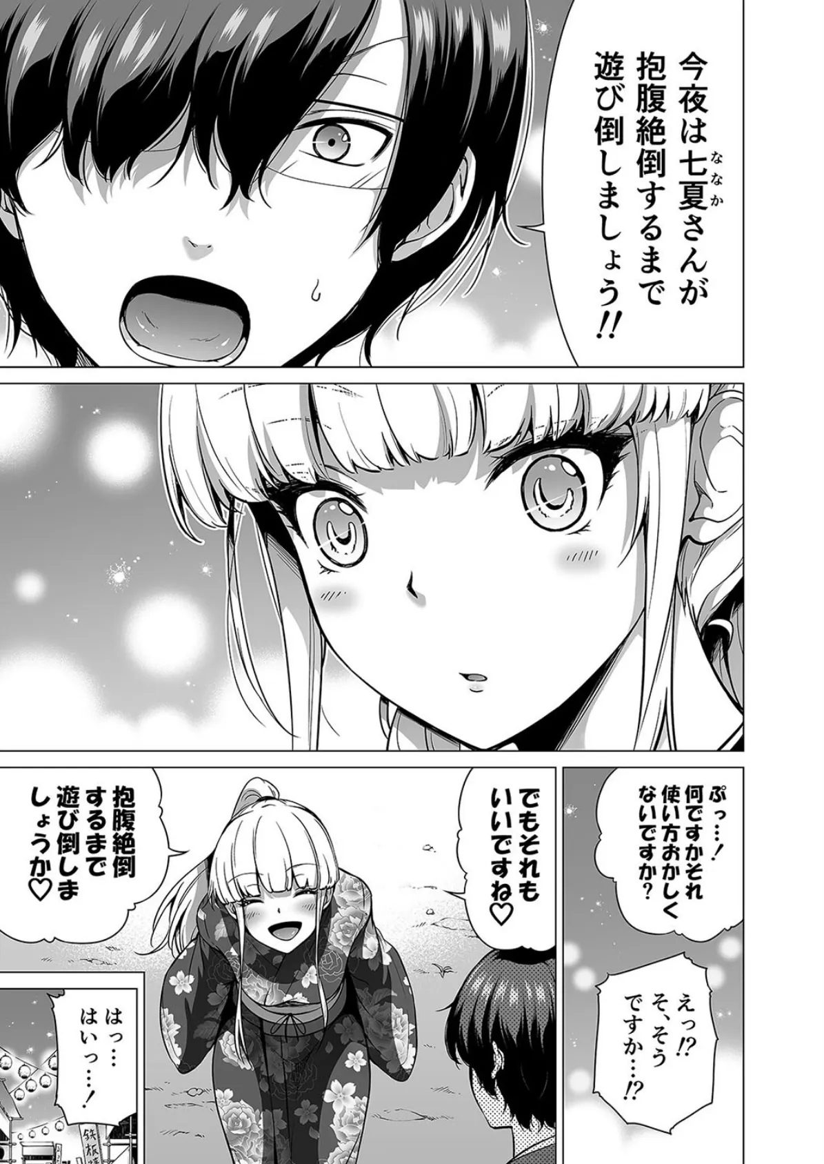 夏の楽園ハーレムセックス(15) 7ページ