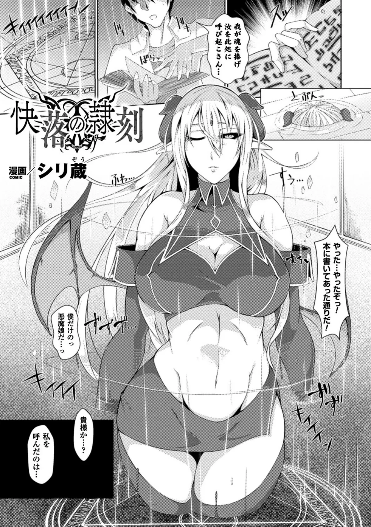 別冊コミックアンリアル 淫紋の魔力で美少女たちが悪堕ち・快楽堕ち!デジタル版 Vol.2 17ページ