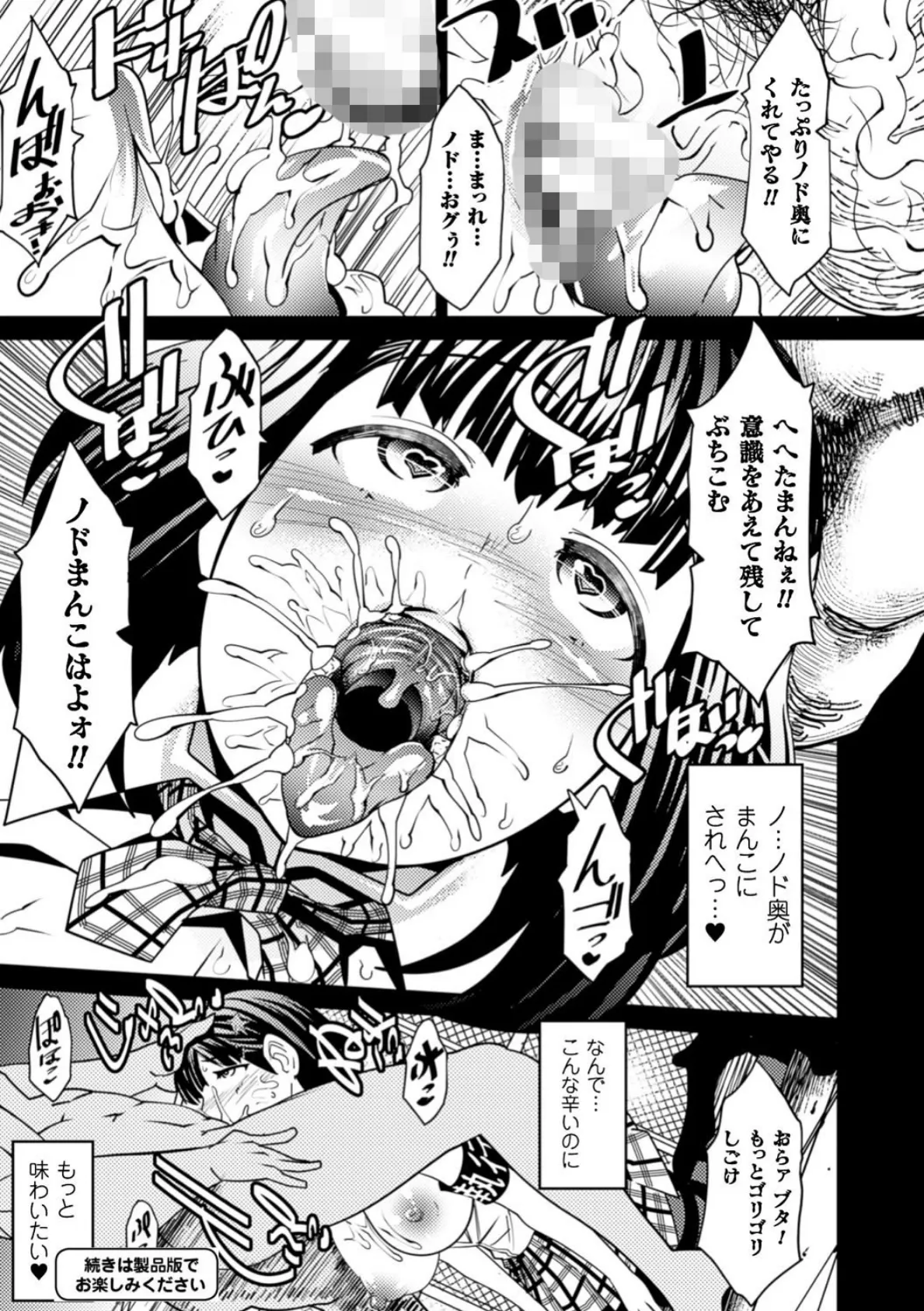 別冊コミックアンリアル 淫紋の魔力で美少女たちが悪堕ち・快楽堕ち!デジタル版 Vol.2 9ページ