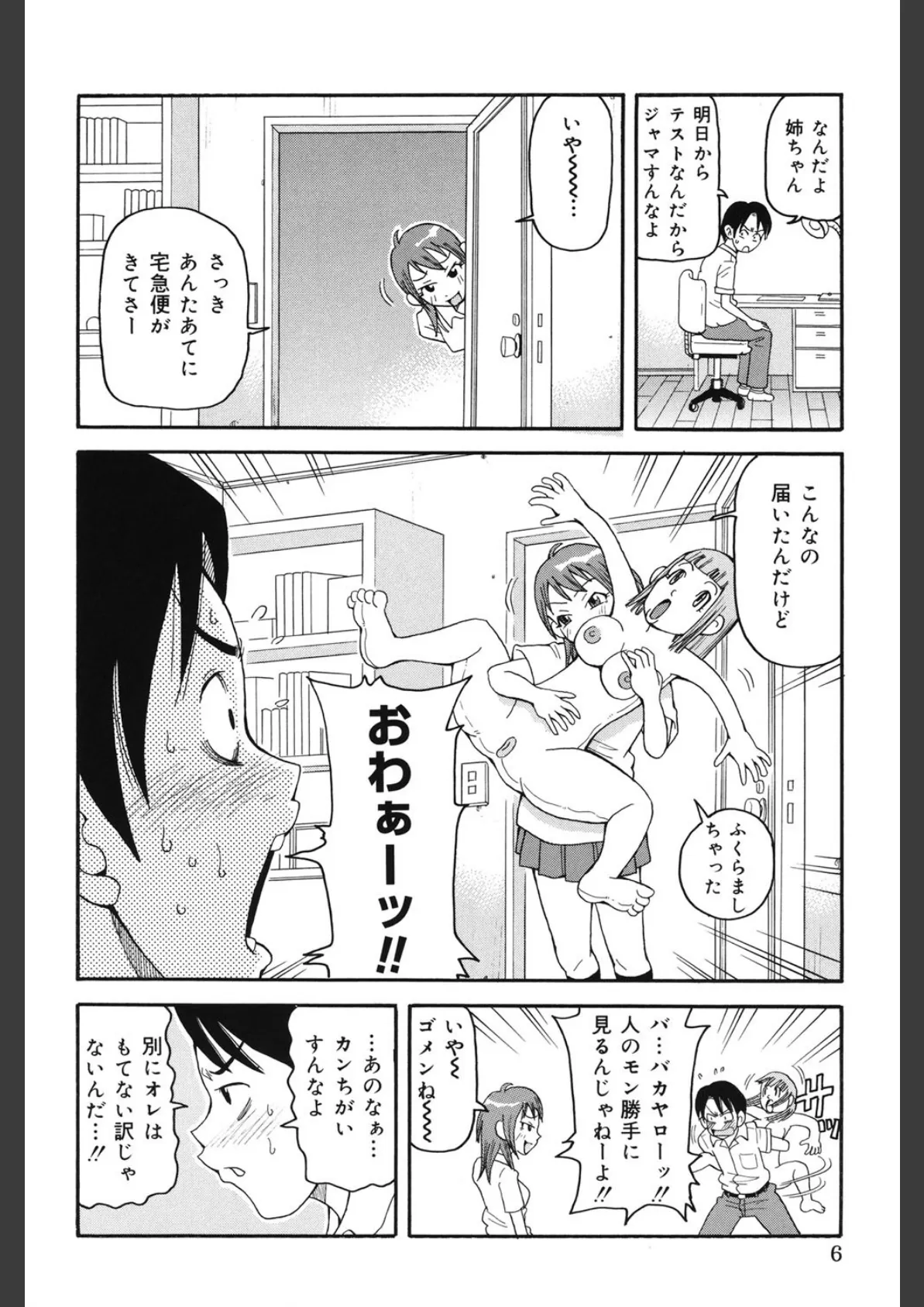 激!!悶絶オペレーションプラス 5ページ