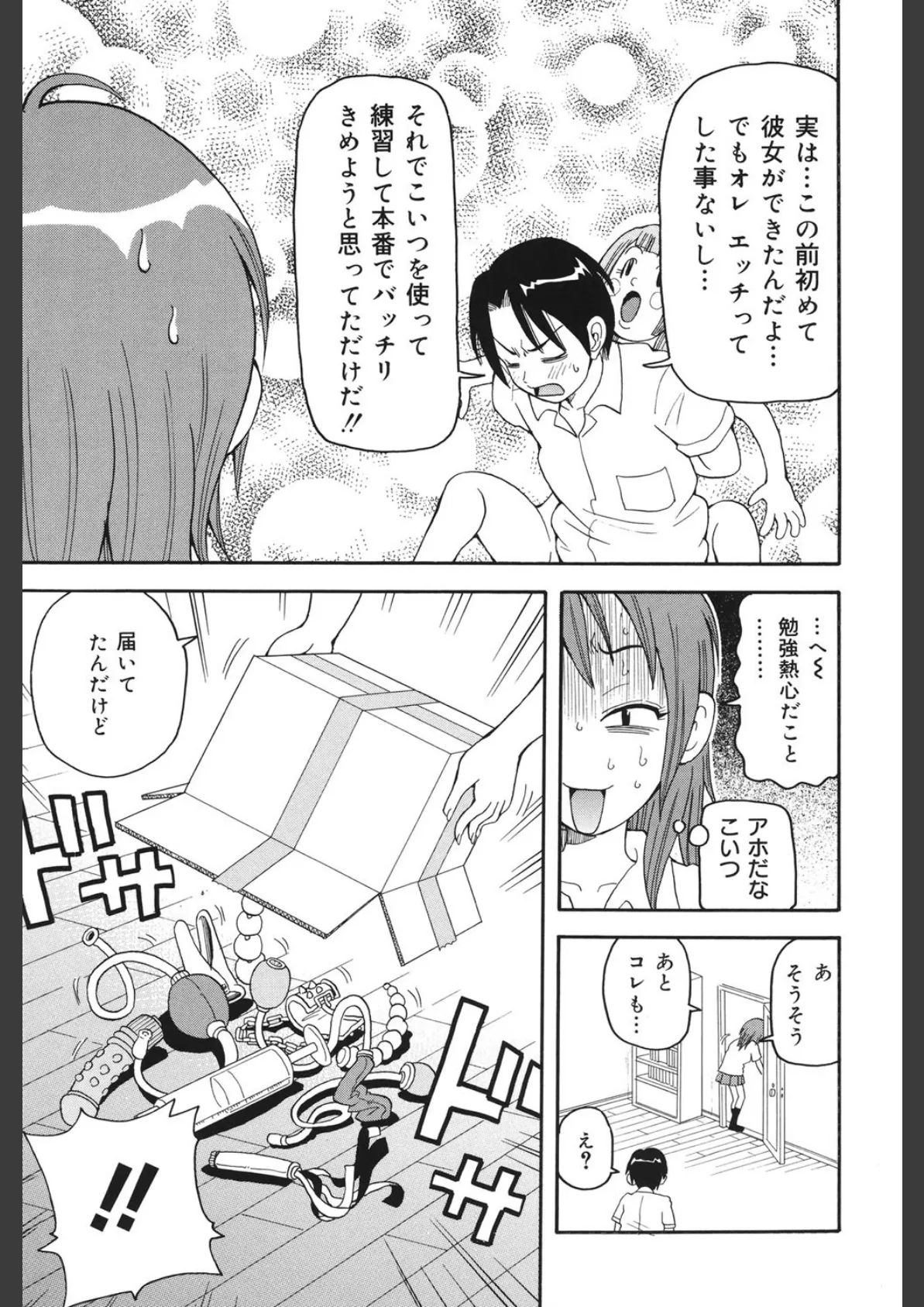 激!!悶絶オペレーションプラス 6ページ