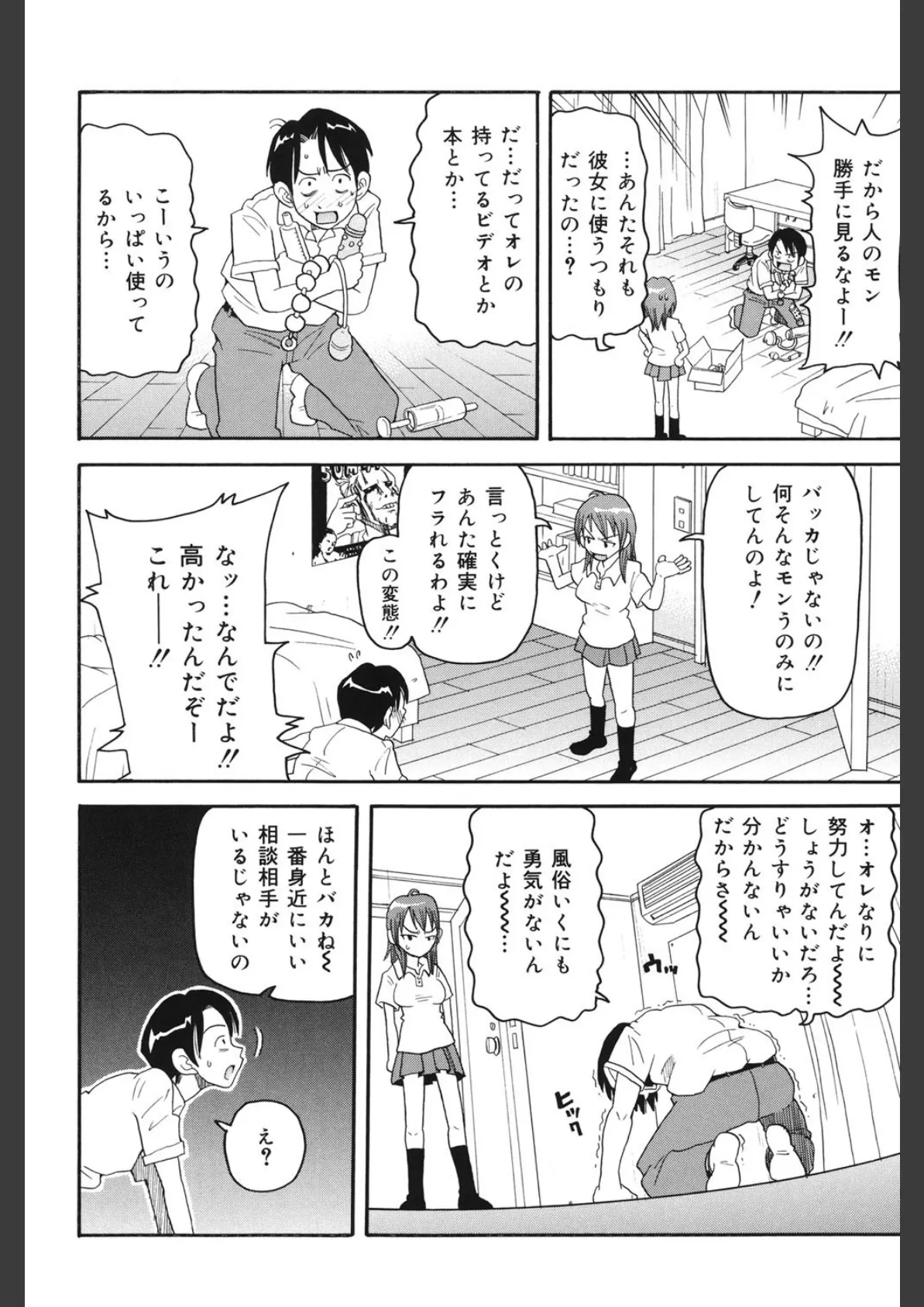 激!!悶絶オペレーションプラス 7ページ