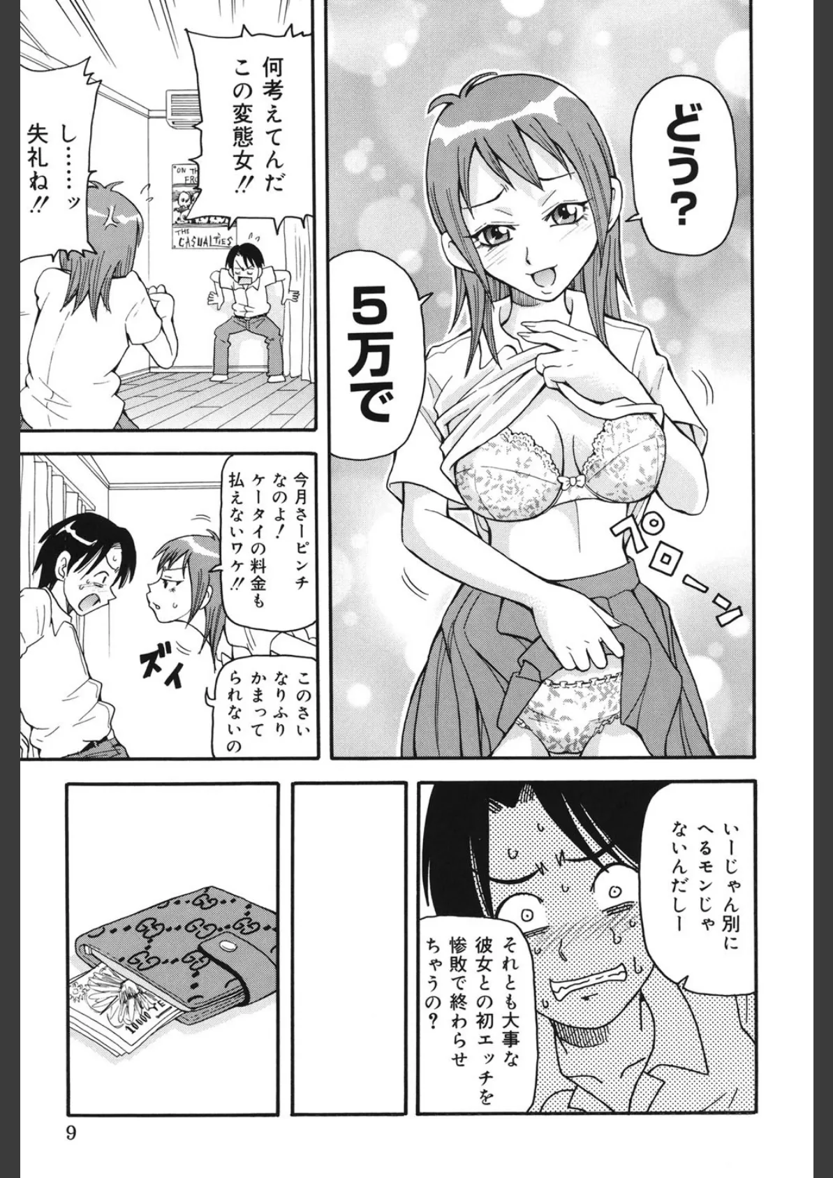 激!!悶絶オペレーションプラス 8ページ