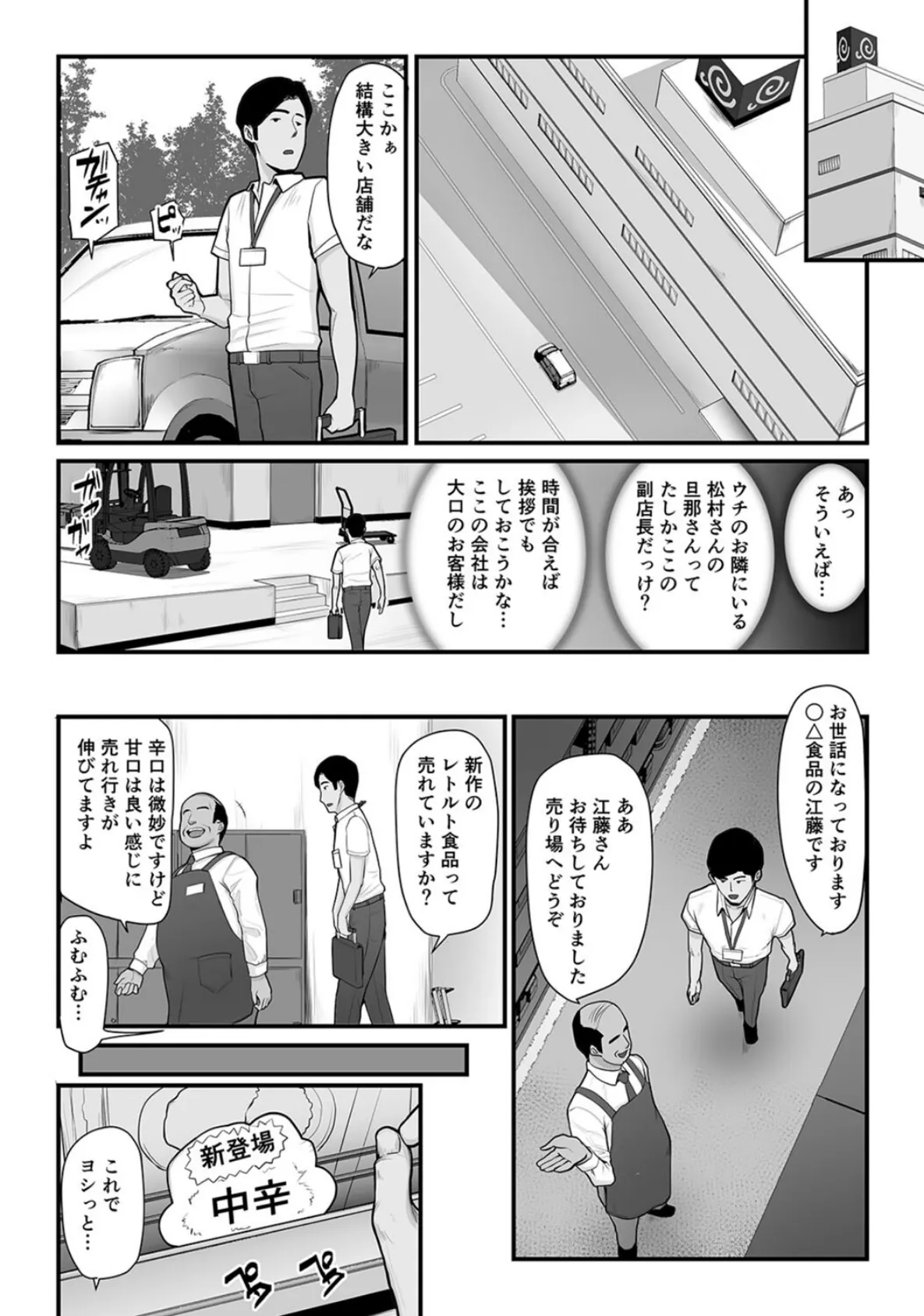 濡れたアジサイの花弁-お隣のご主人は、獣欲を共にむさぼった元カレでした-(4) 4ページ