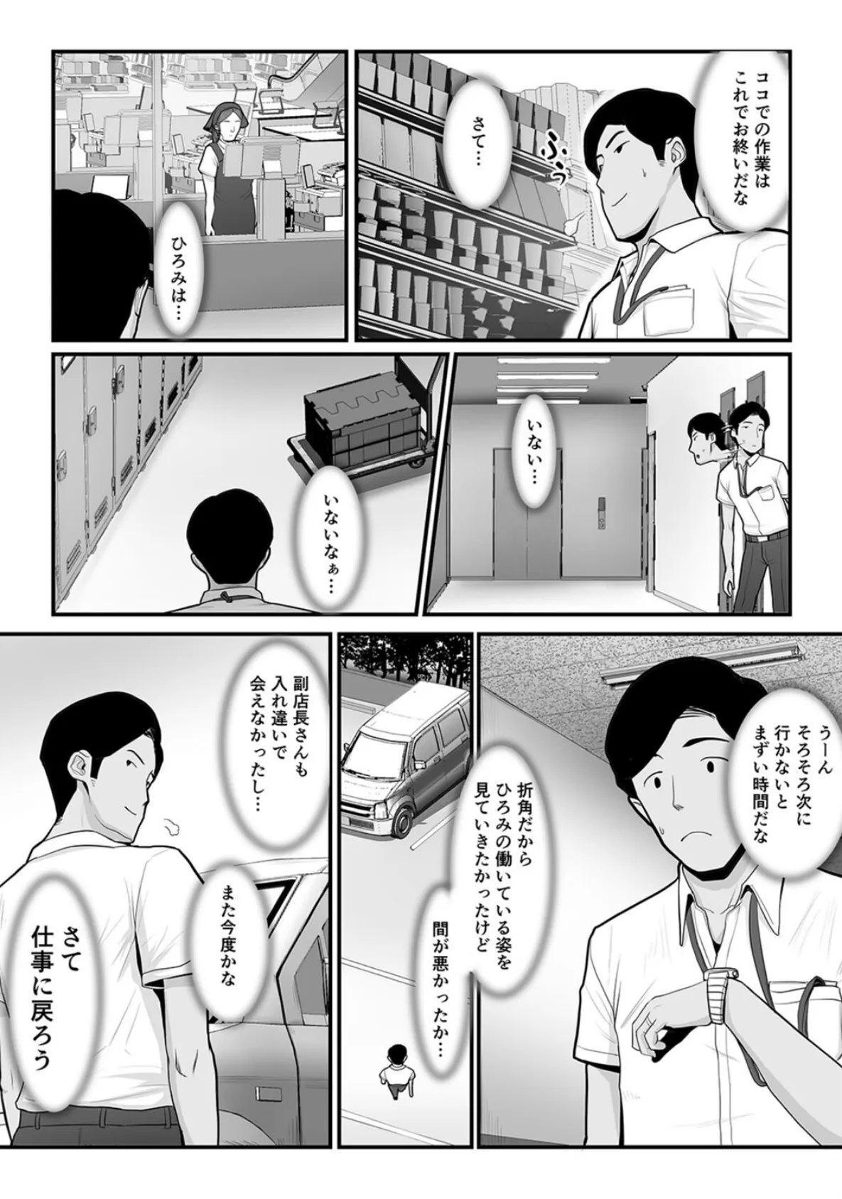 濡れたアジサイの花弁-お隣のご主人は、獣欲を共にむさぼった元カレでした-(4) 5ページ