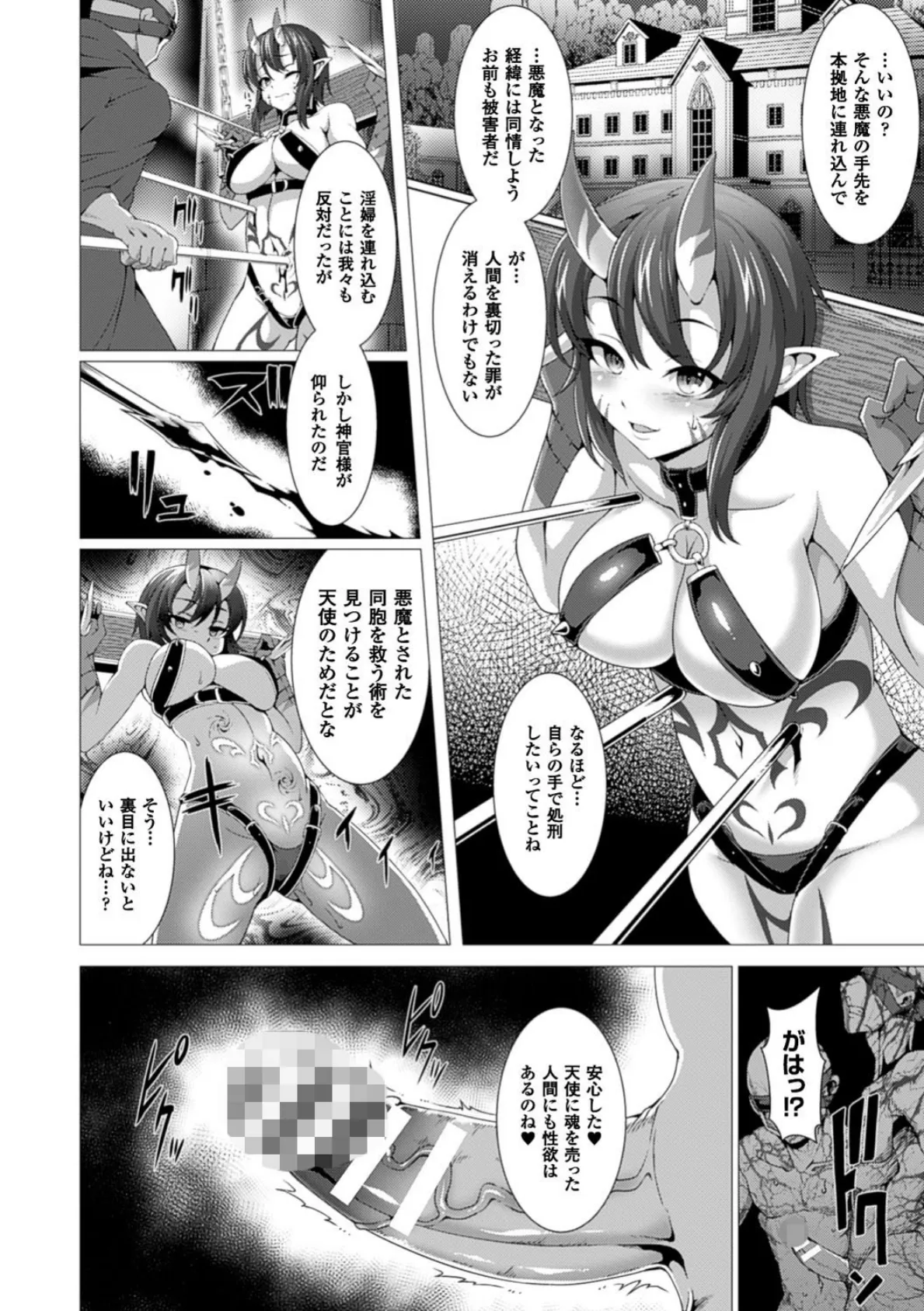 別冊コミックアンリアル 淫紋の魔力で美少女たちが悪堕ち・快楽堕ち!デジタル版 Vol.1 18ページ