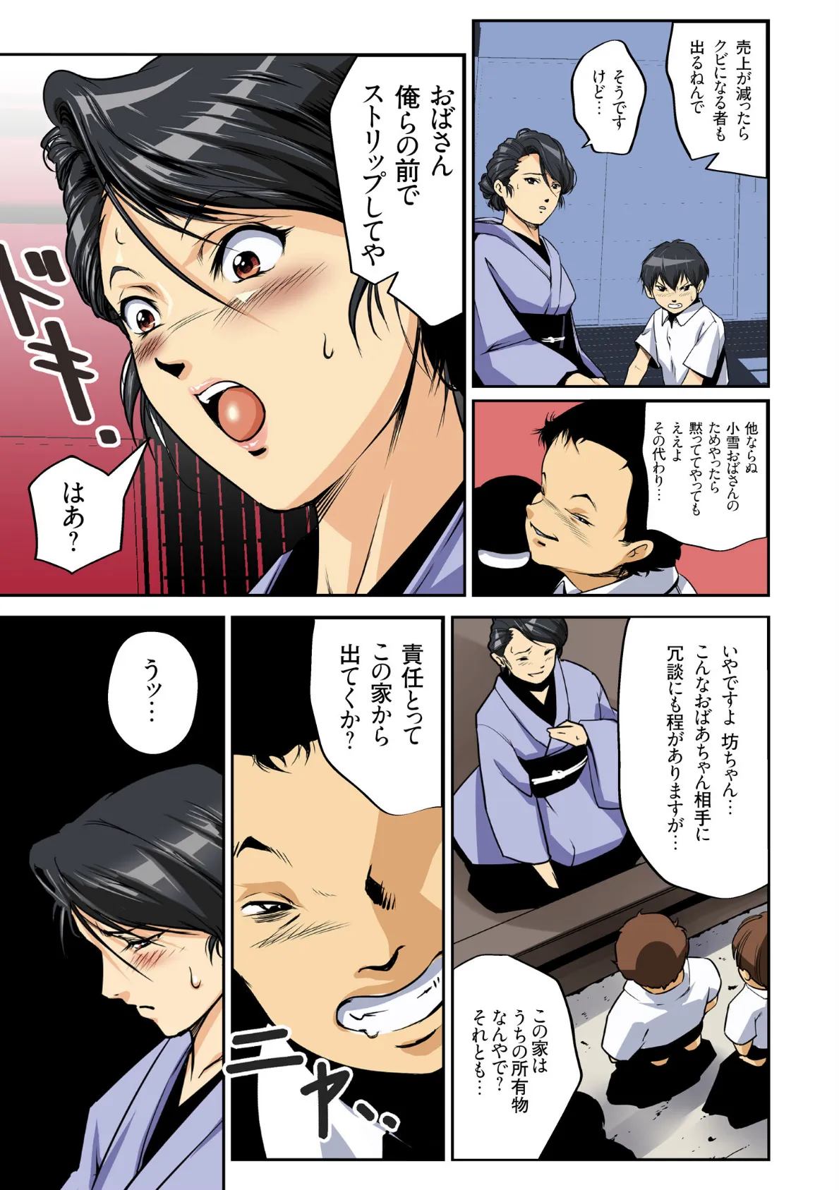 ママすぺっ! 9ページ