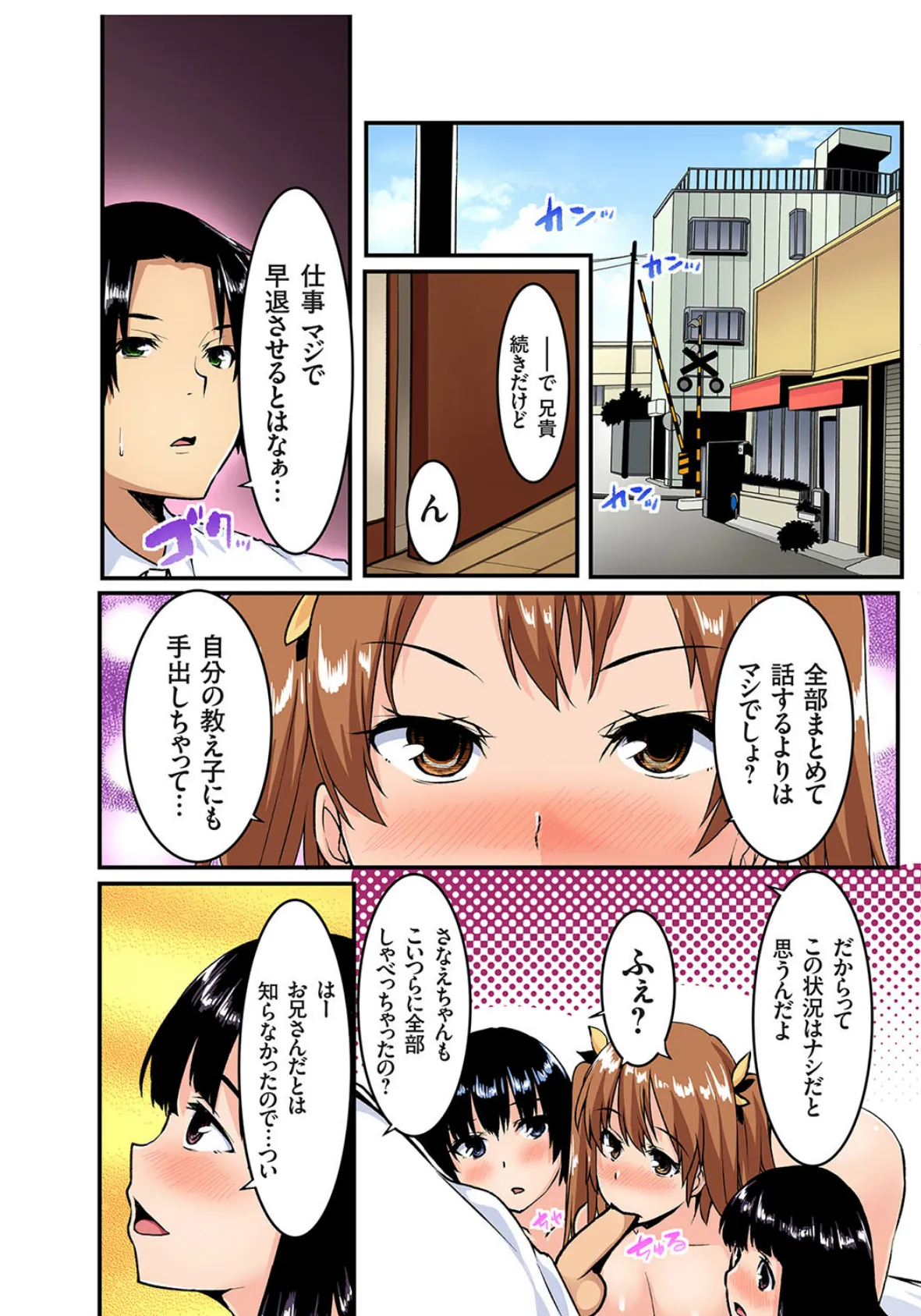 いもうとに性教育〜おしえてお兄ちゃん! (7) 2ページ