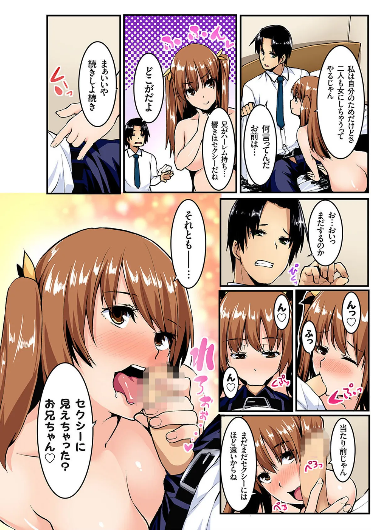 いもうとに性教育〜おしえてお兄ちゃん! (7) 4ページ