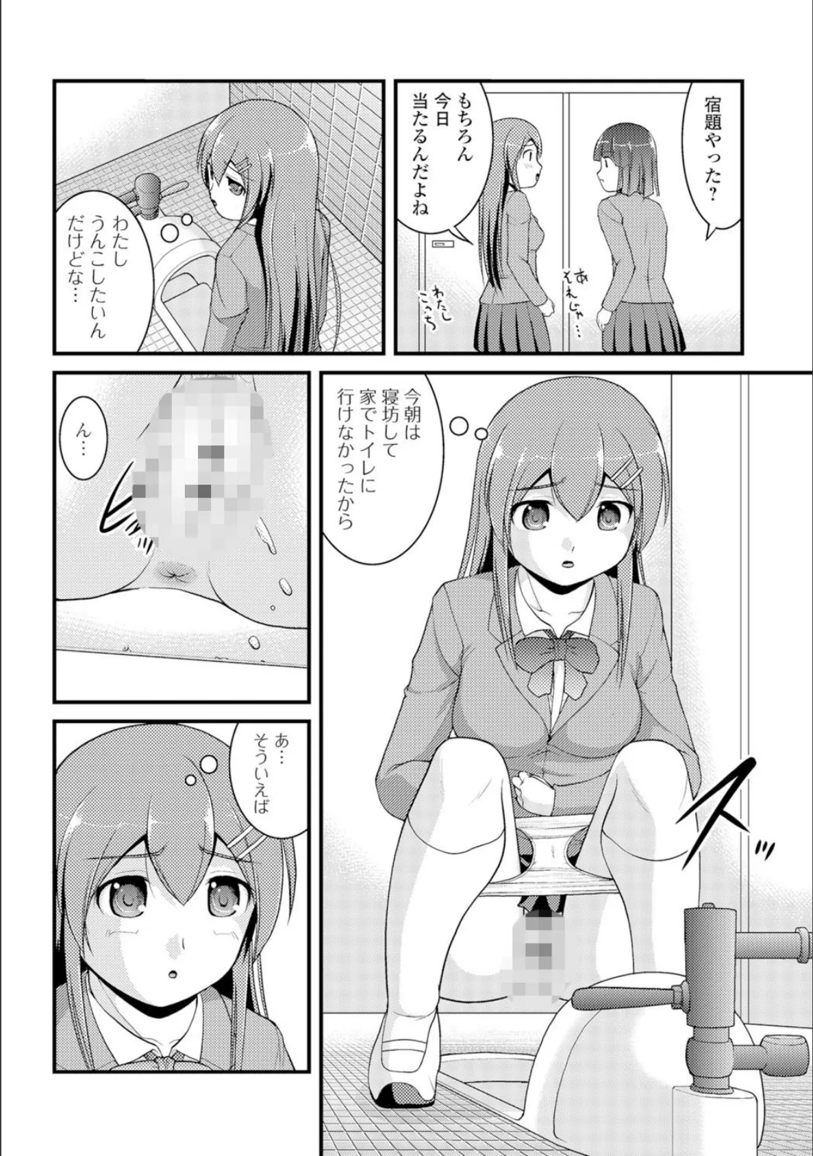 覗いてはいけないNEO! III 7ページ