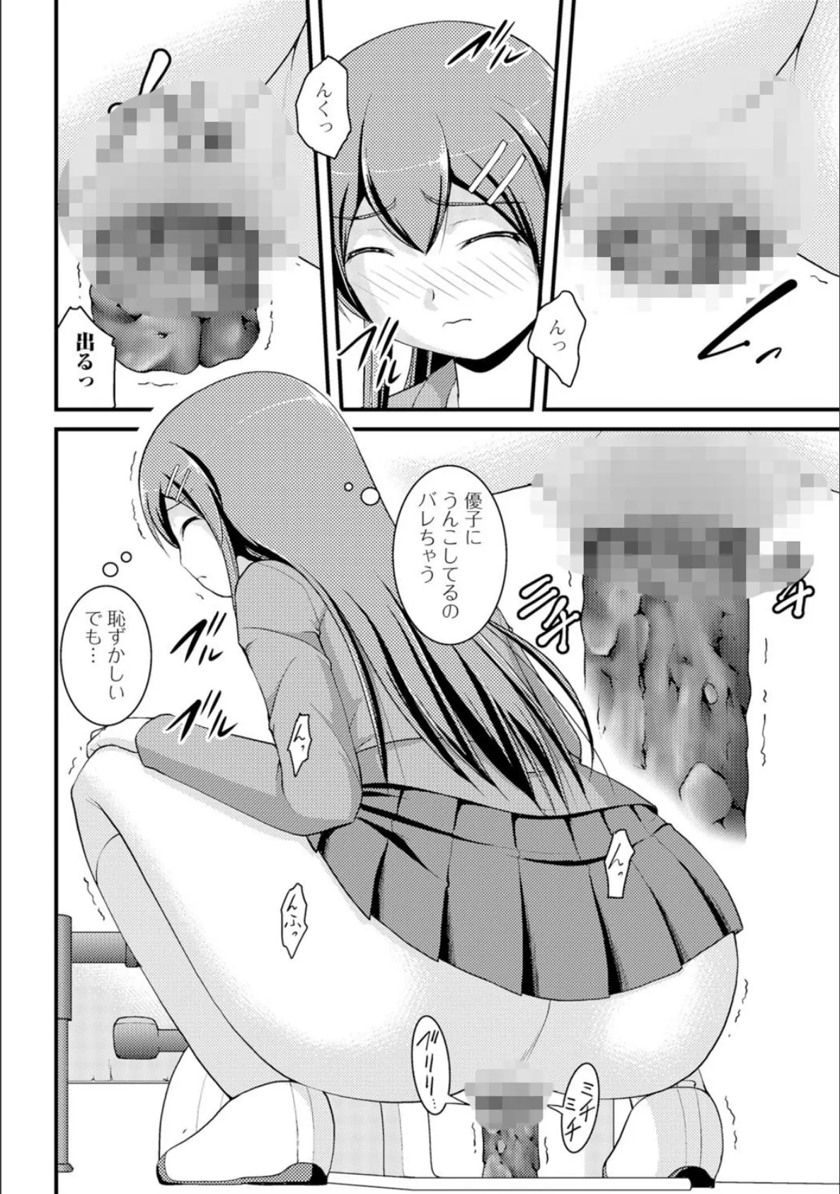 覗いてはいけないNEO! III 9ページ