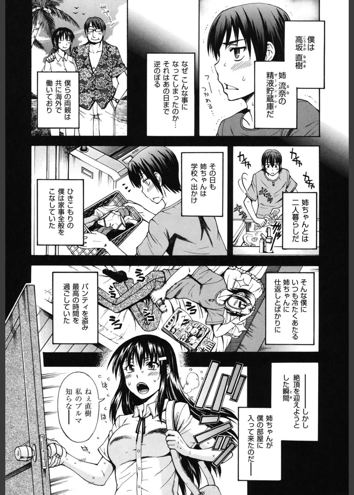 おかず少女 6ページ