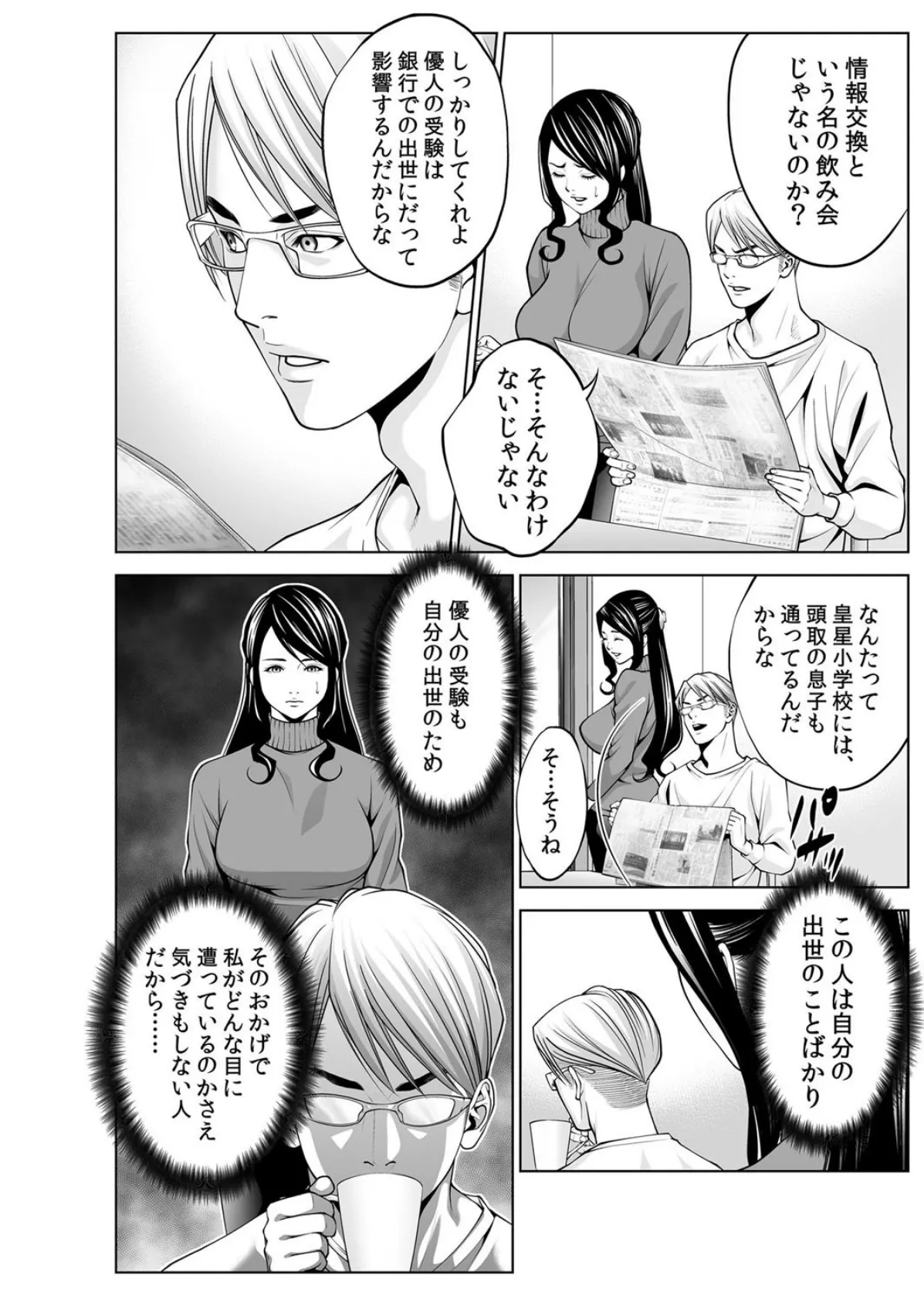 【セット売り】人妻ねぶり〜淫らに熟した肉体は、官能的にイクッ! 2 4ページ