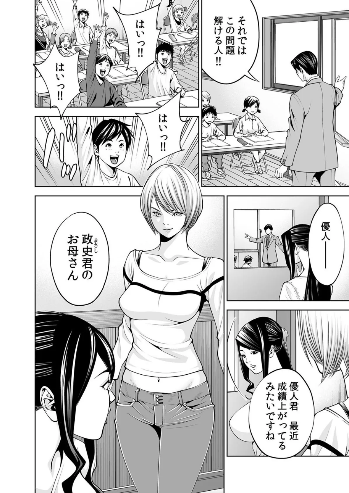 【セット売り】人妻ねぶり〜淫らに熟した肉体は、官能的にイクッ! 2 6ページ