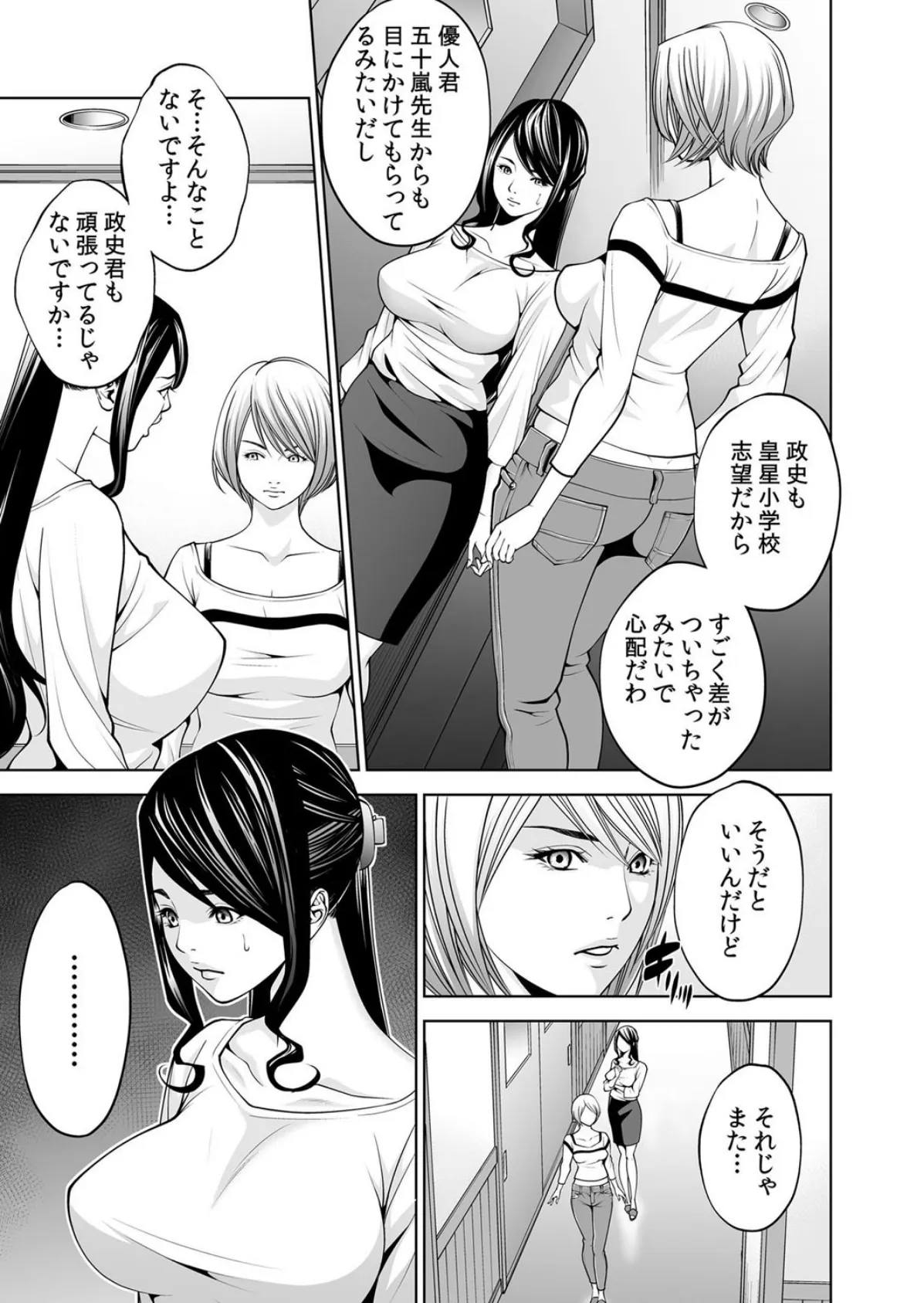 【セット売り】人妻ねぶり〜淫らに熟した肉体は、官能的にイクッ! 2 7ページ