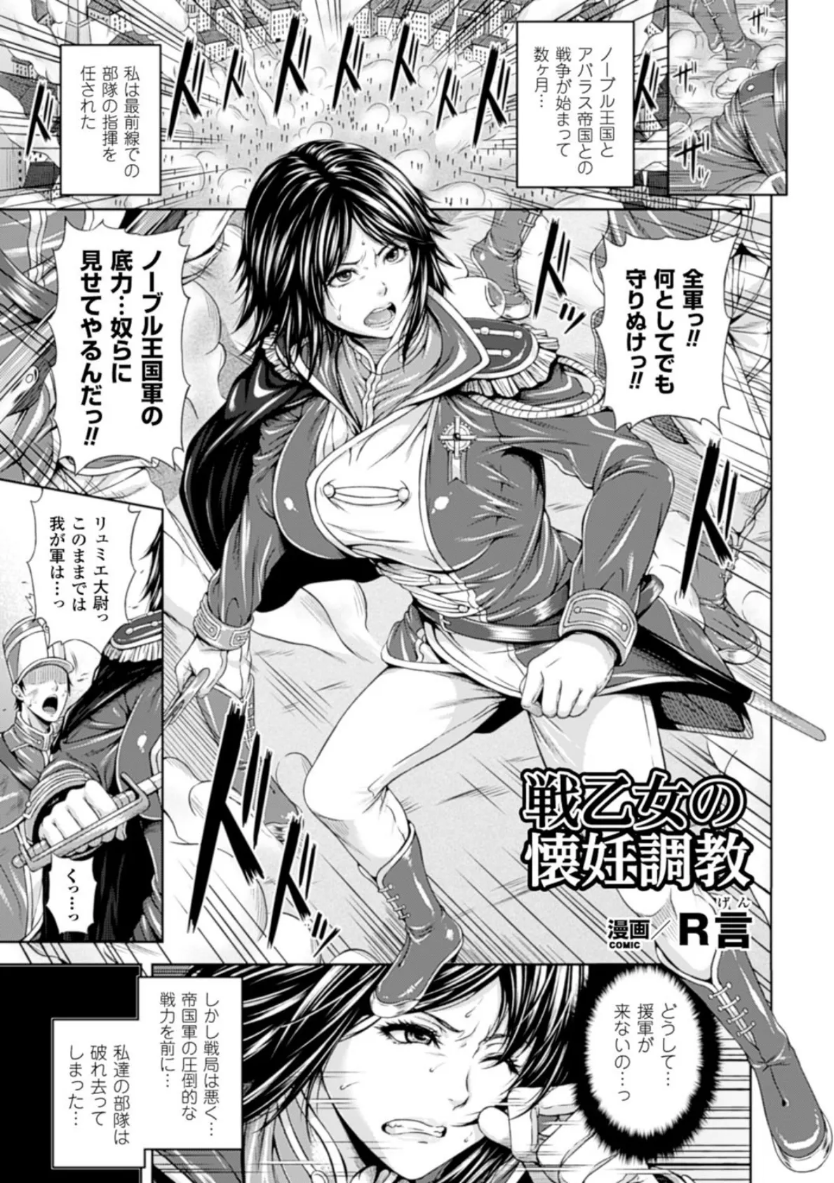 二次元コミックマガジン 気高い女に中出し孕ませ! Vol.2 5ページ