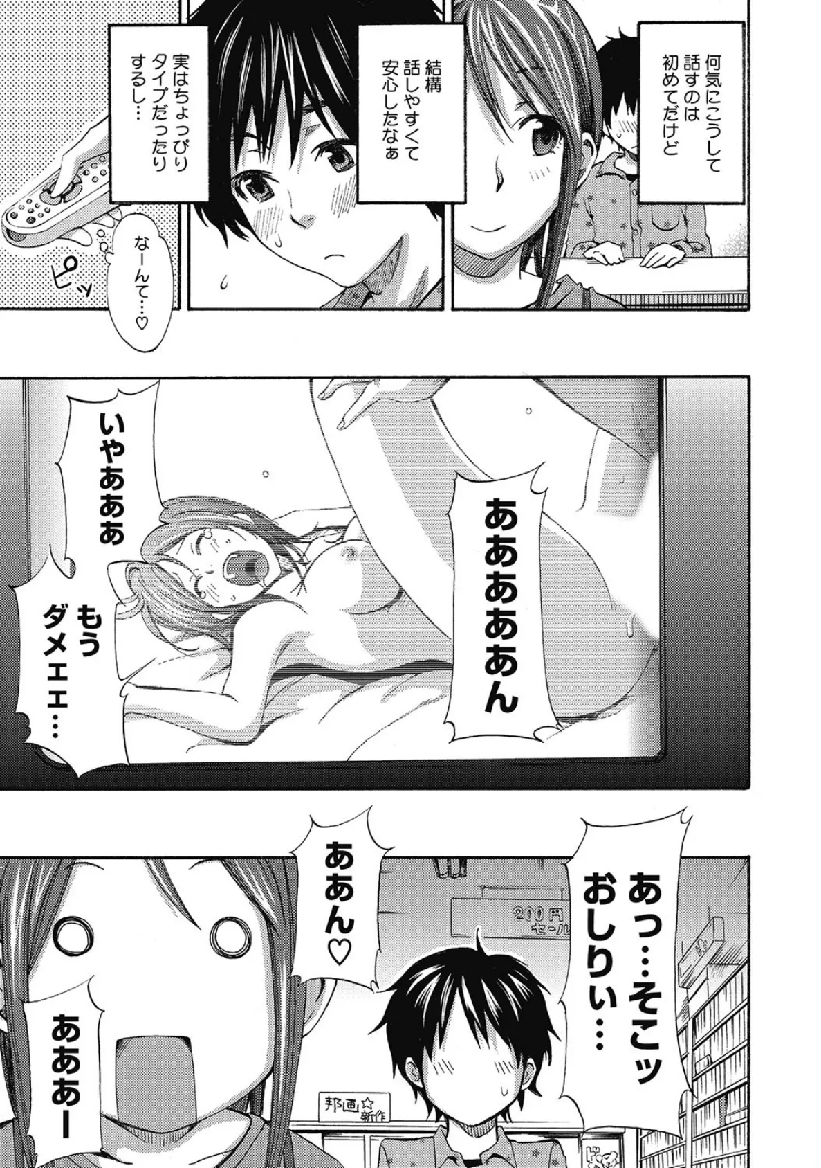 この素晴らしい乙女に祝福を! 4ページ