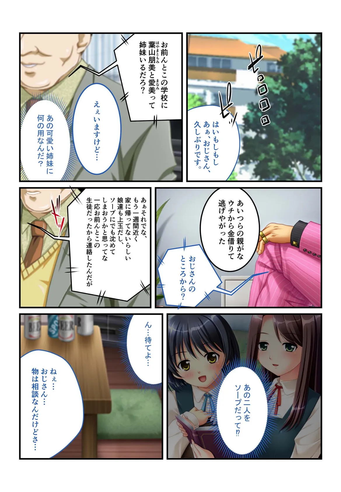 ハメられた●●たち(5) 弱みを握って●●えっち〜言いなり姉妹編〜 モザイク版 2ページ