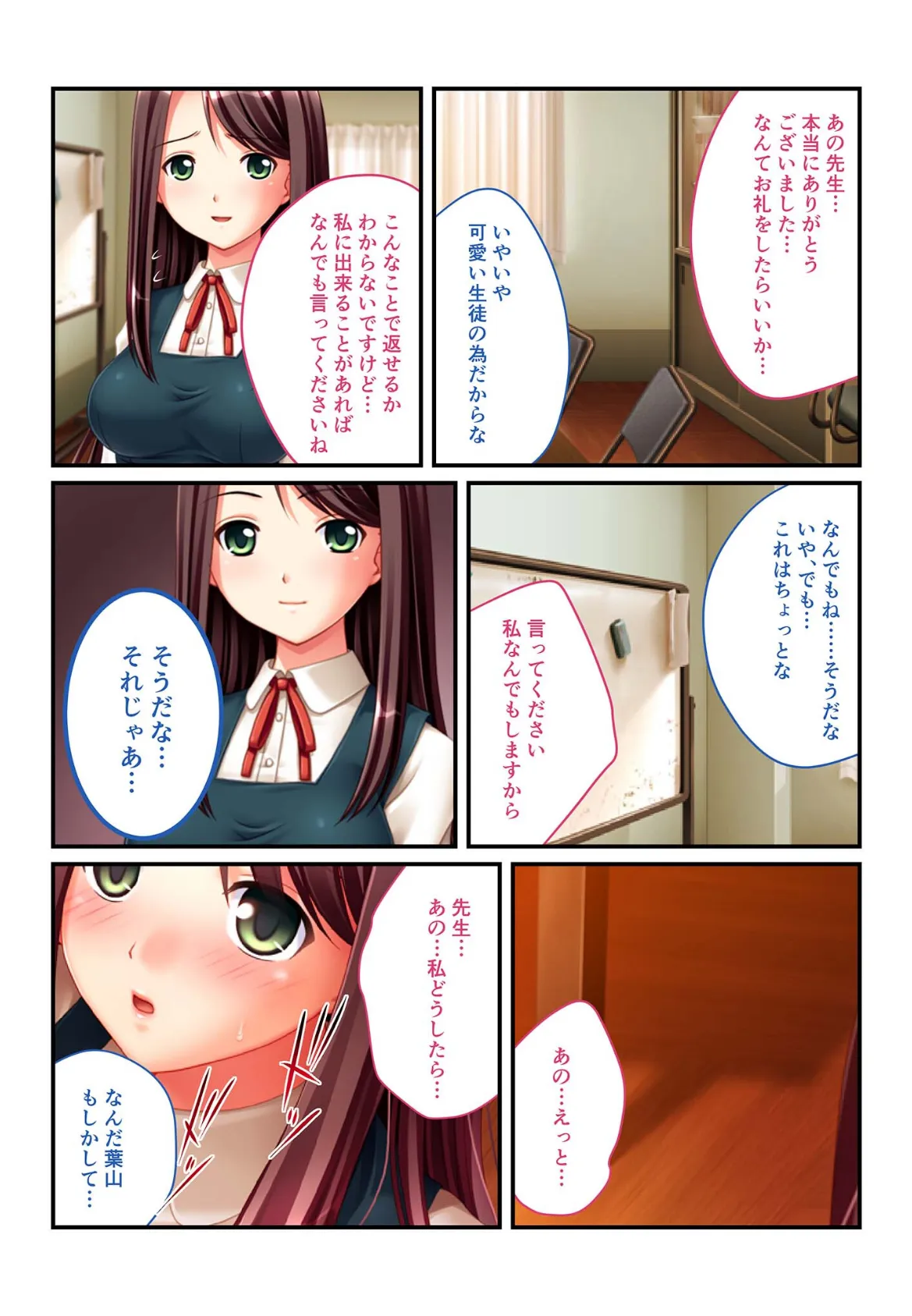 ハメられた●●たち(5) 弱みを握って●●えっち〜言いなり姉妹編〜 モザイク版 5ページ