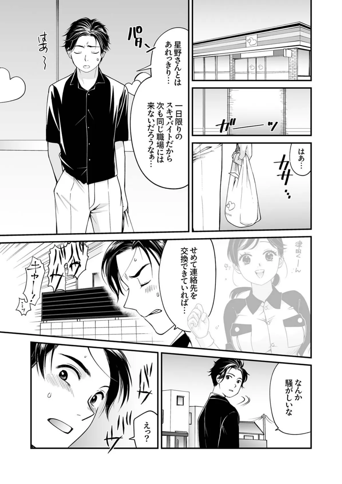 「ナカに出すまで終わらないですよ?」〜欲求不満な人妻はゴリ押し挿入に抗えない2 3ページ