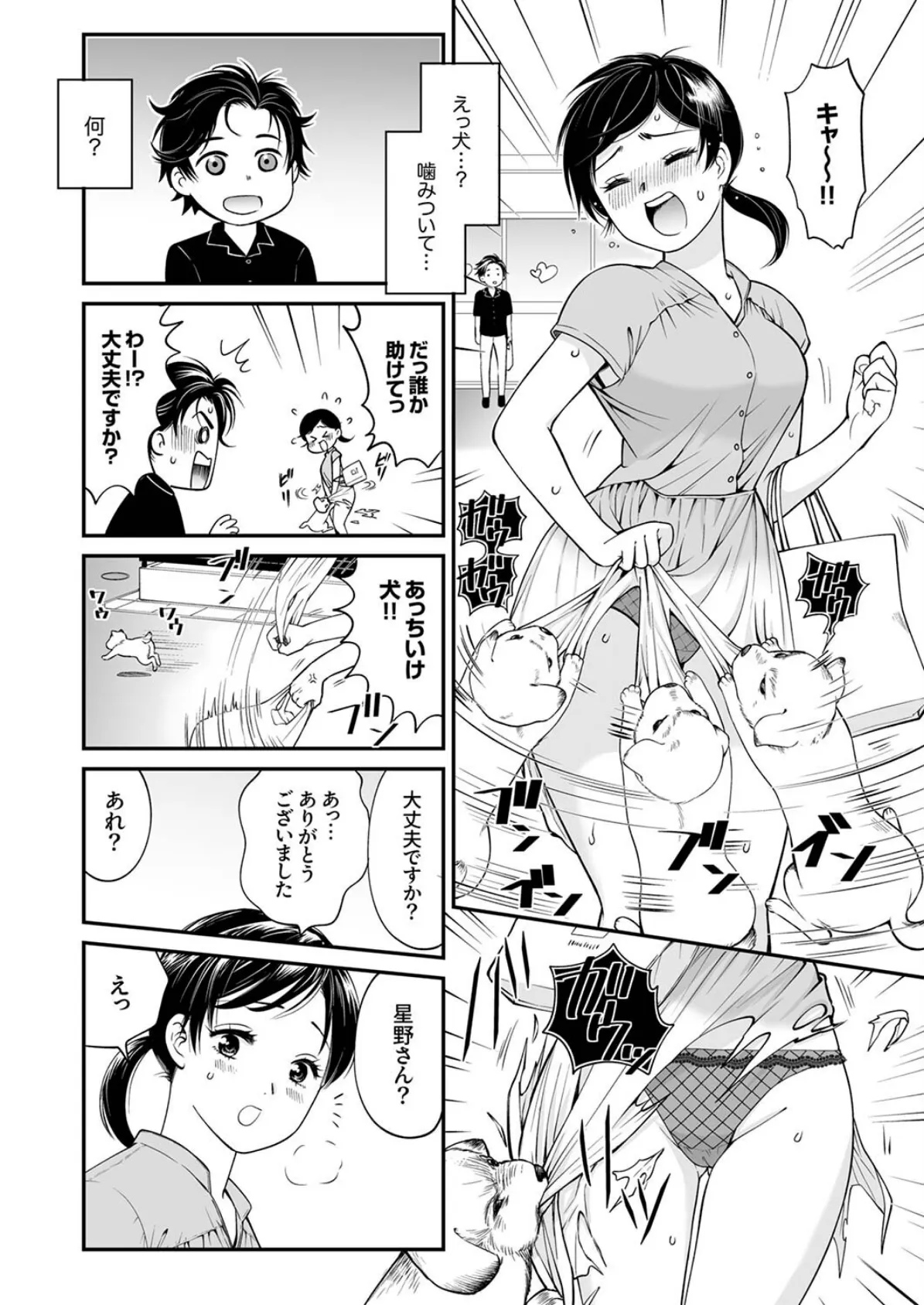 「ナカに出すまで終わらないですよ?」〜欲求不満な人妻はゴリ押し挿入に抗えない2 4ページ