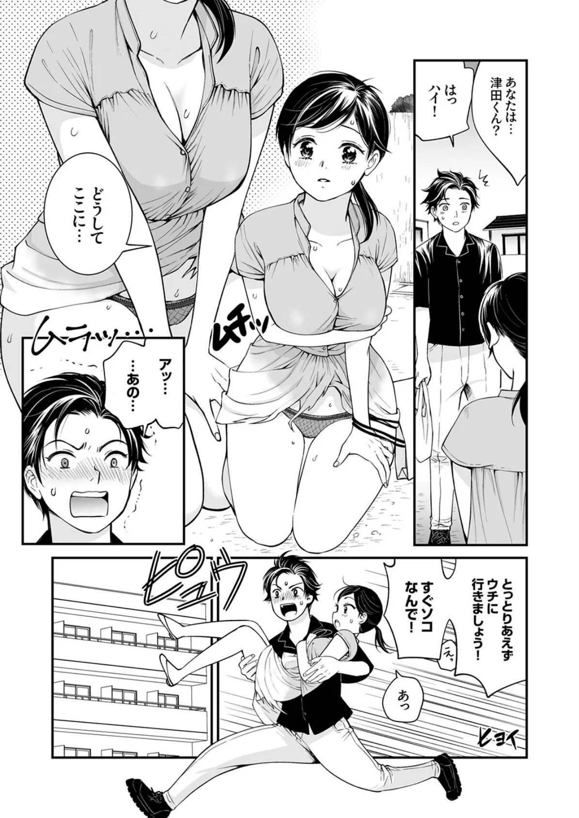 「ナカに出すまで終わらないですよ?」〜欲求不満な人妻はゴリ押し挿入に抗えない2 5ページ