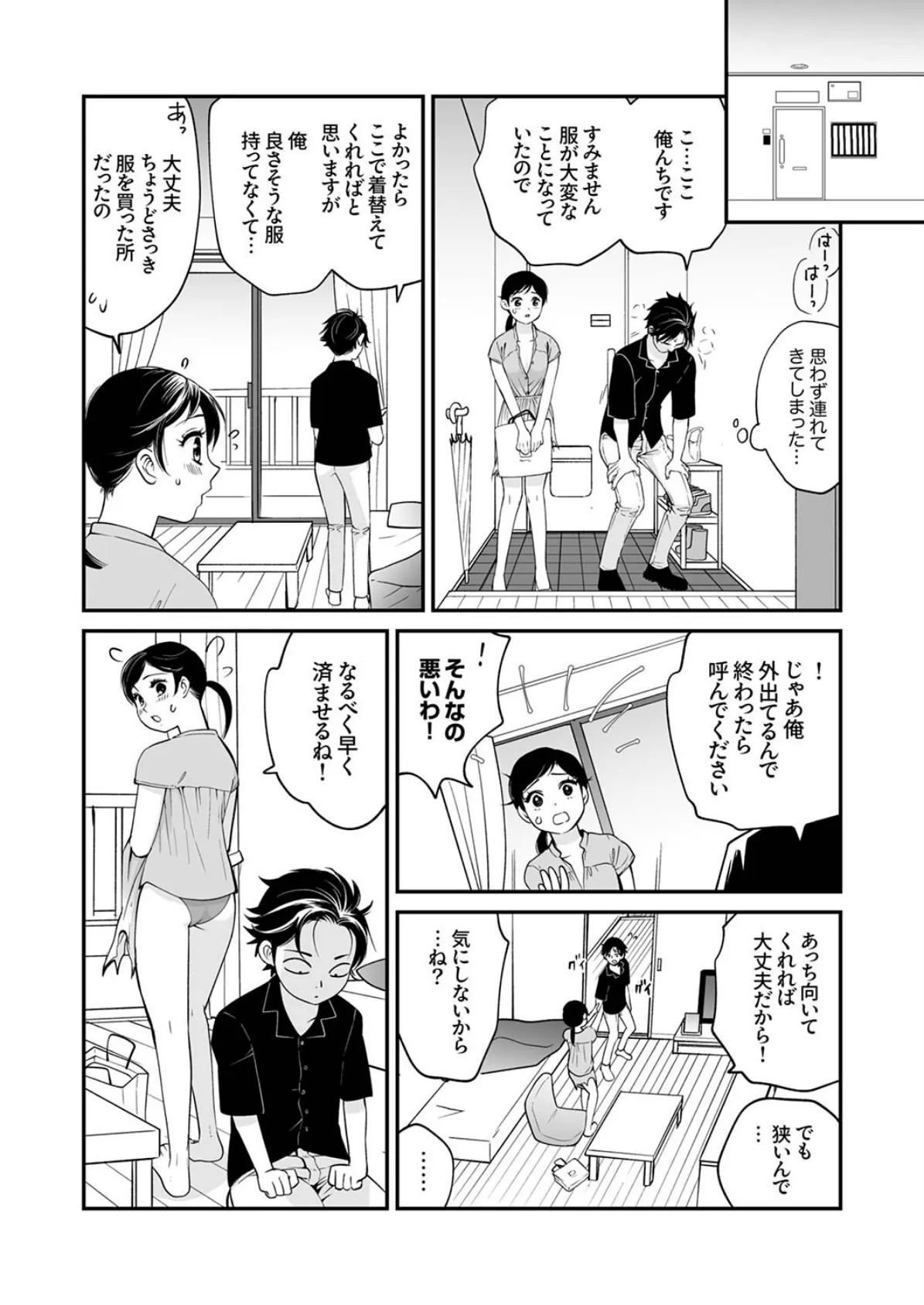 「ナカに出すまで終わらないですよ?」〜欲求不満な人妻はゴリ押し挿入に抗えない2 6ページ
