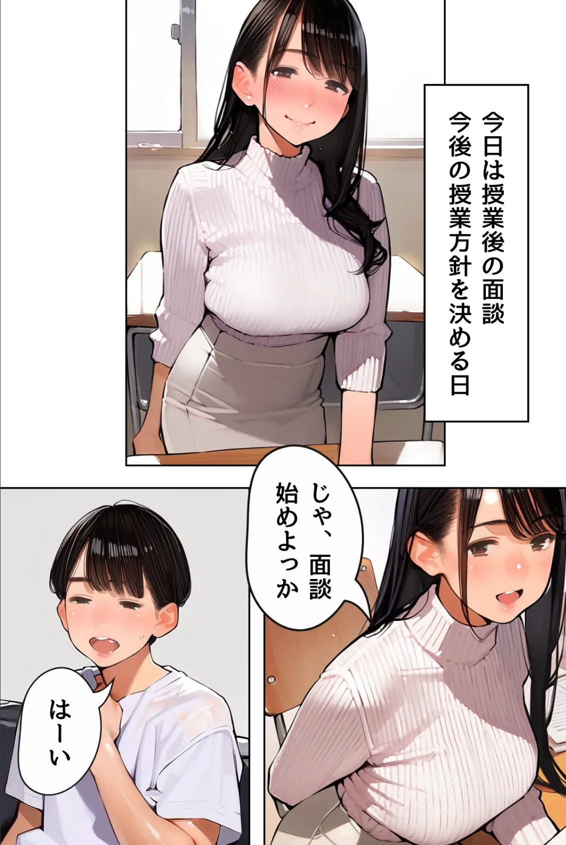 塾講師一ノ瀬先生の秘密個別指導【R指定】分冊版03(フルカラー) 3ページ