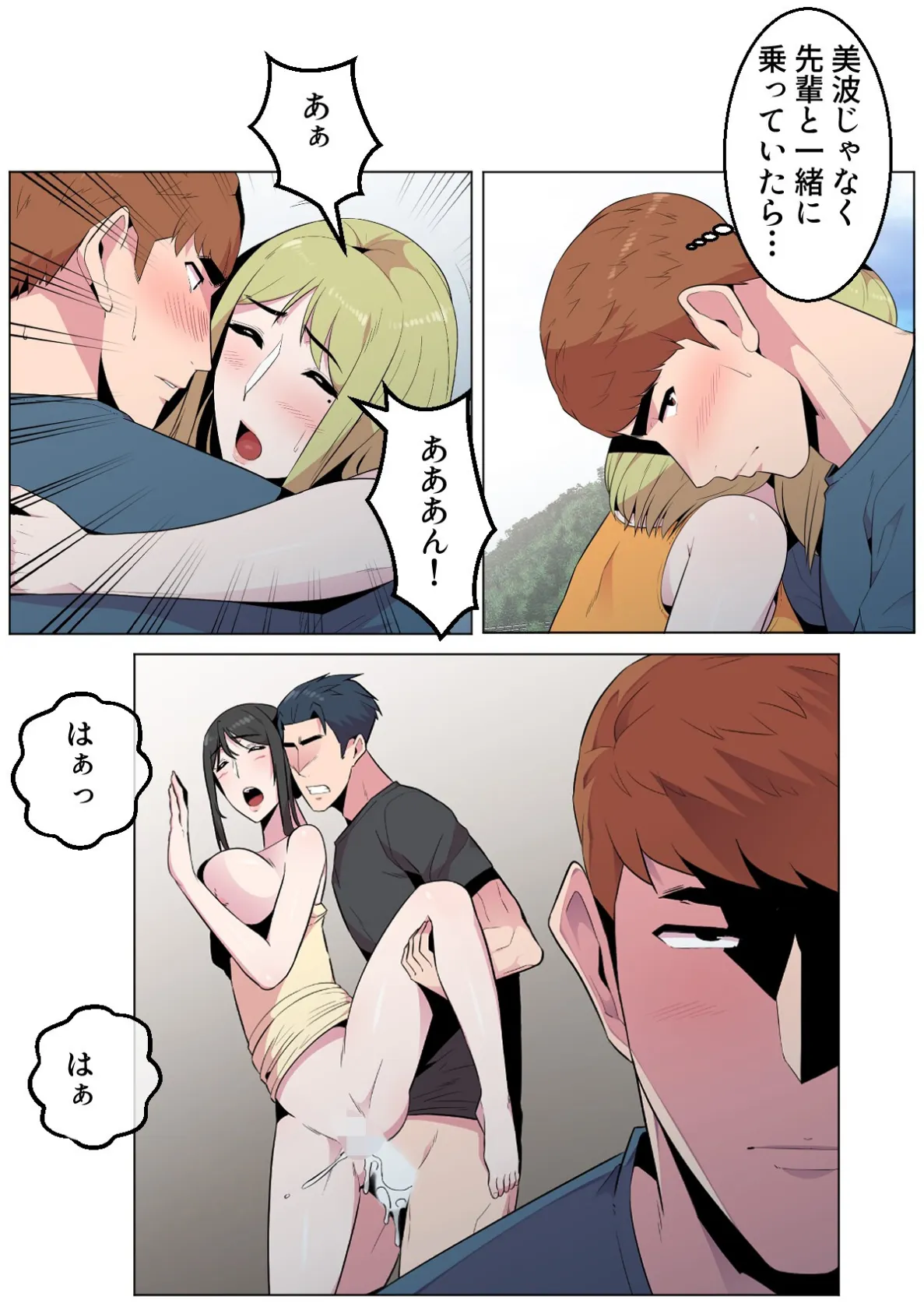 ダブルデート×トラブル×トラベル【特別修正版】(7) 3ページ