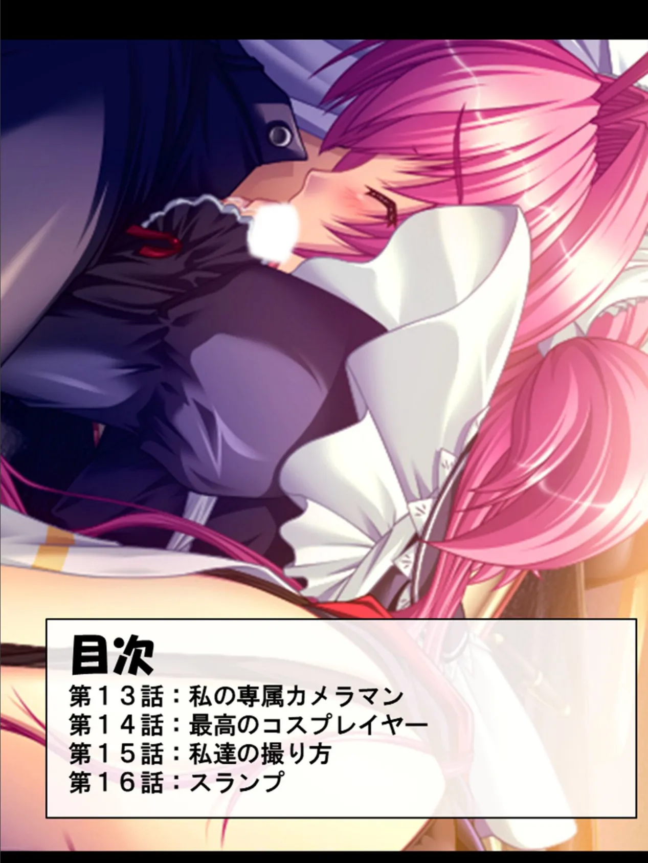 コスふくっ! 〜美少女宇宙人コスプレイヤーとエッチな地球征服!?〜 第4巻 2ページ