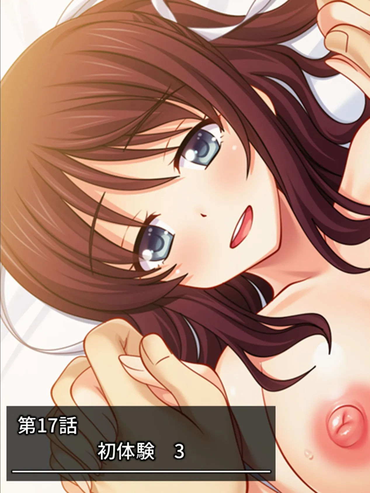 ハメトモ! 〜幼馴染への肉欲と歪で歪んだ恋愛感情〜 第5巻 3ページ